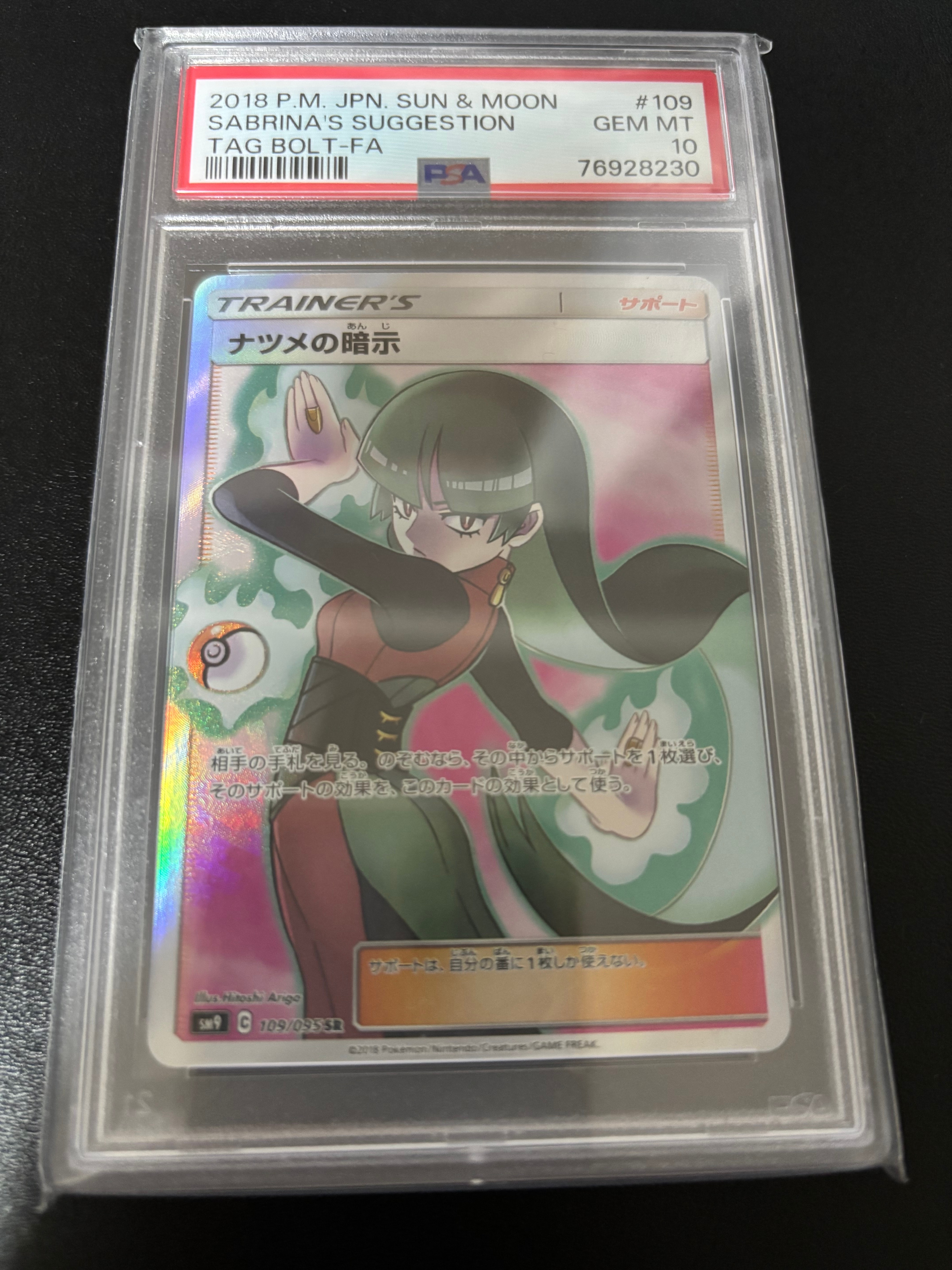 ナツメの暗示 SR[SM9 109/095](拡張パック「タッグボルト」)