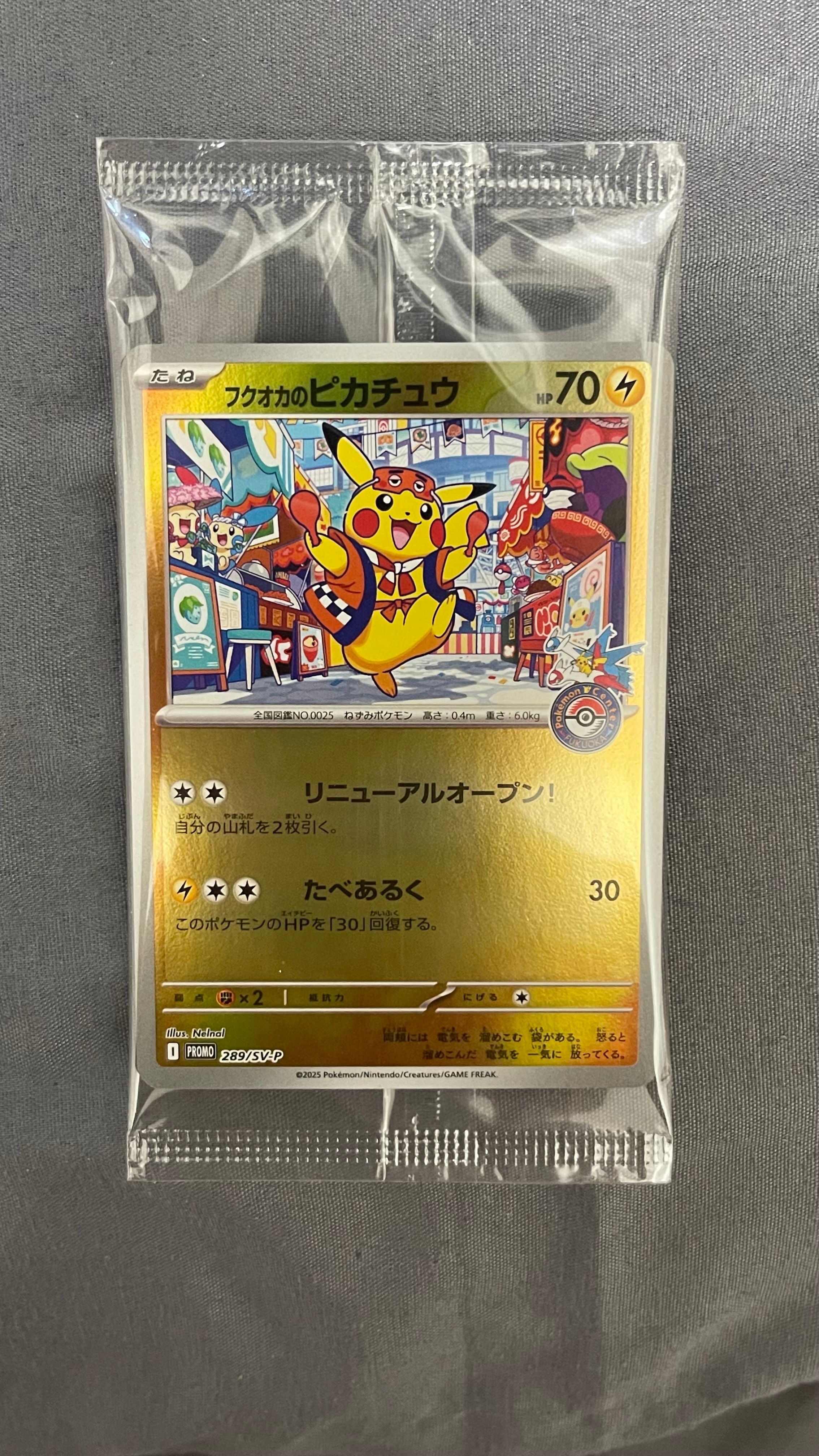フクオカのピカチュウ P [SV-P 289](スペシャルBOX「ポケモンセンターフクオカ」)