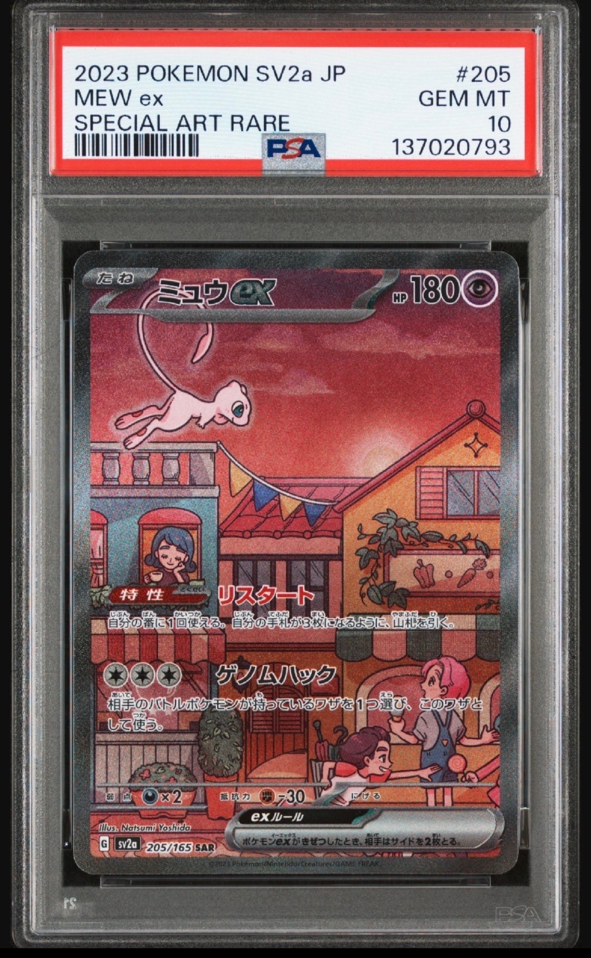 PSA10】ハクリュー AR[SV2a 182/165](強化拡張パック「ポケモンカード