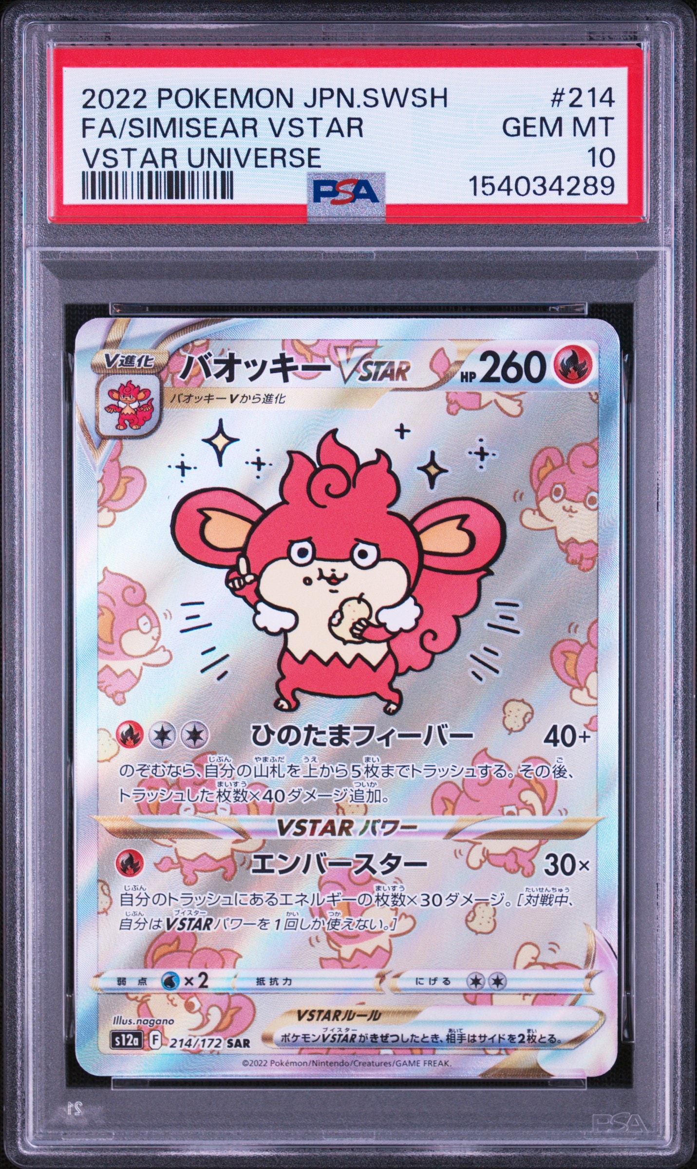 バオッキーVSTAR SAR[s12a 214/172](ハイクラスパック「VSTAR