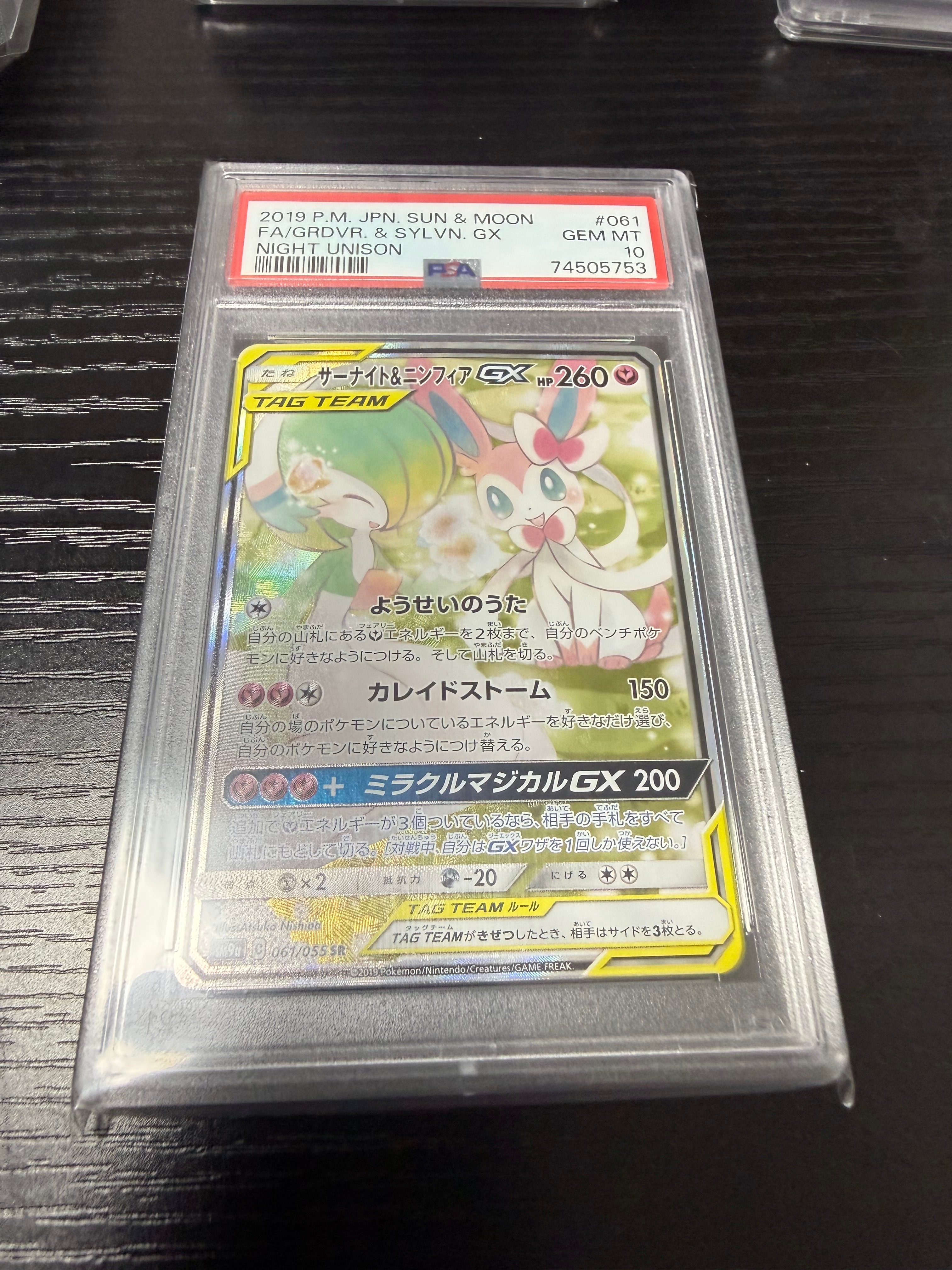 PSA10】サーナイト&ニンフィアGX SR: SA[SM9a 061/055](強化拡張パック