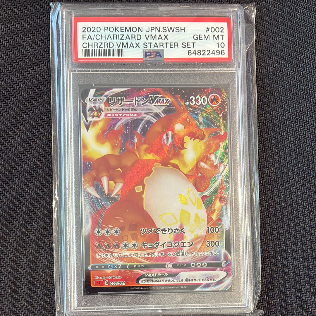 PSA10】リザードンVMAX [SC 002/021](スターターセットVMAX