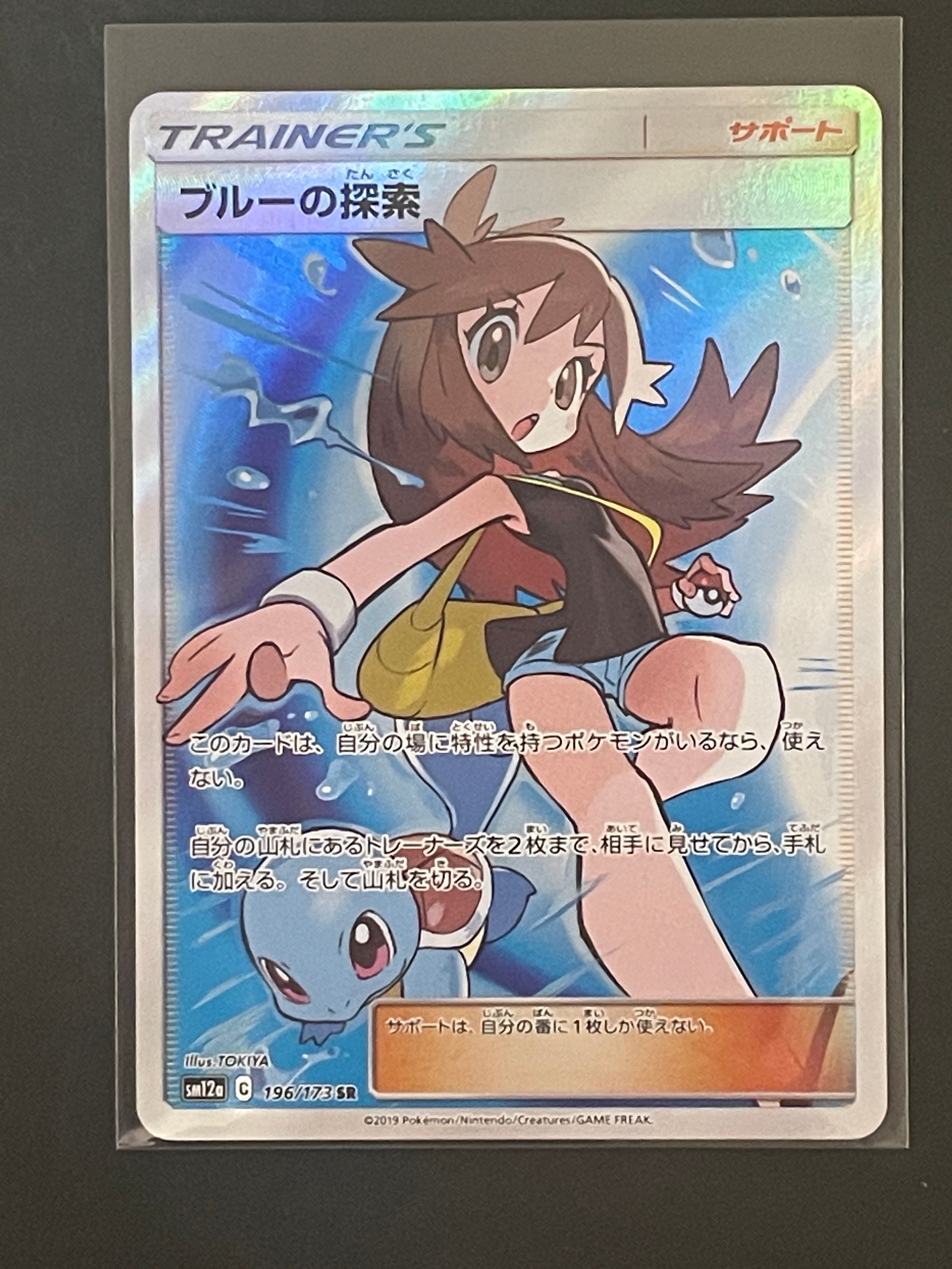 ブルーの探索 SR[SM12a 196/173](ハイクラスパック「TAG TEAM GX タッグオールスターズ」)