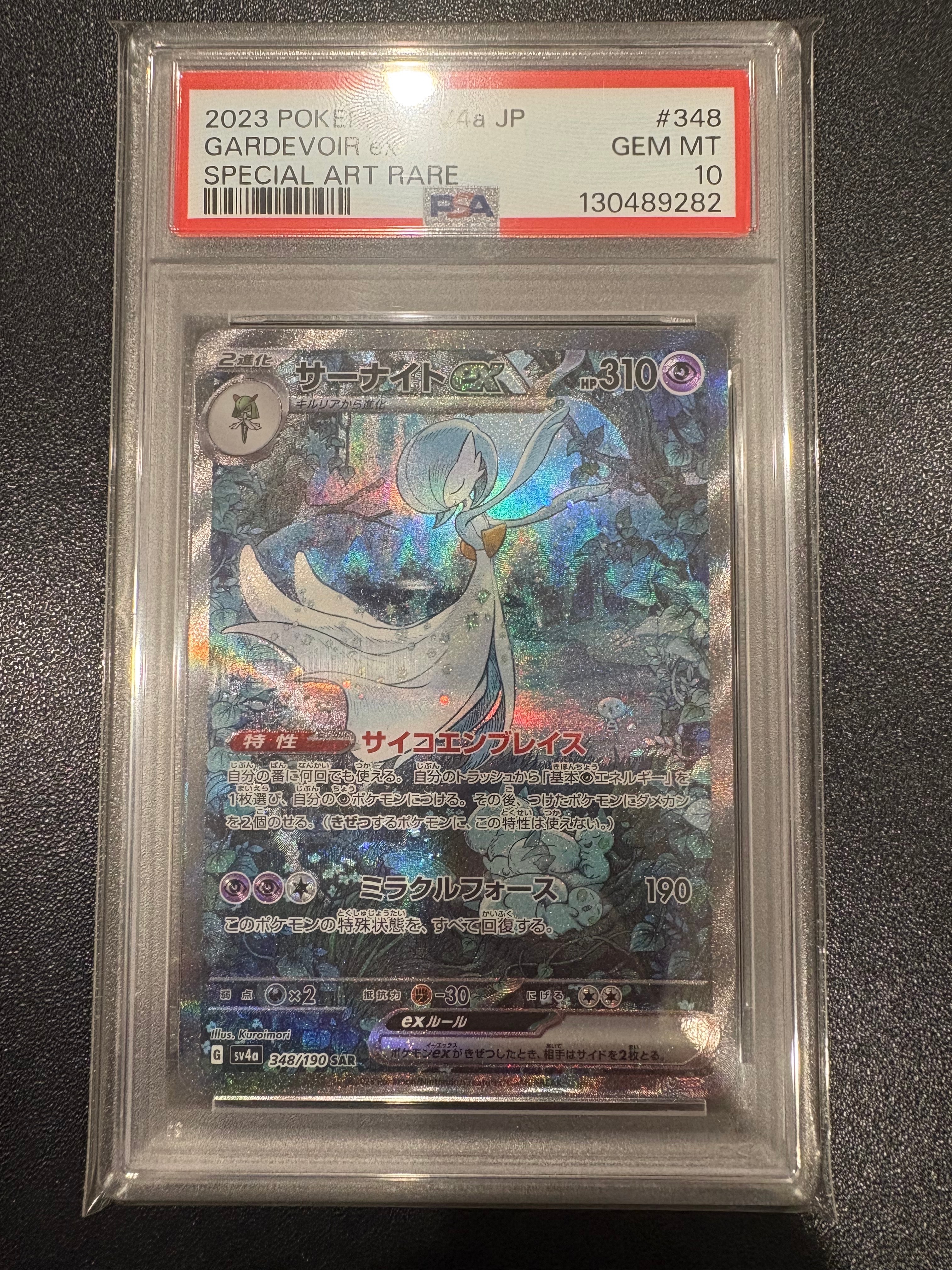 PSA10】サーナイトex SAR [SV4a 348/190](ハイクラスパック 