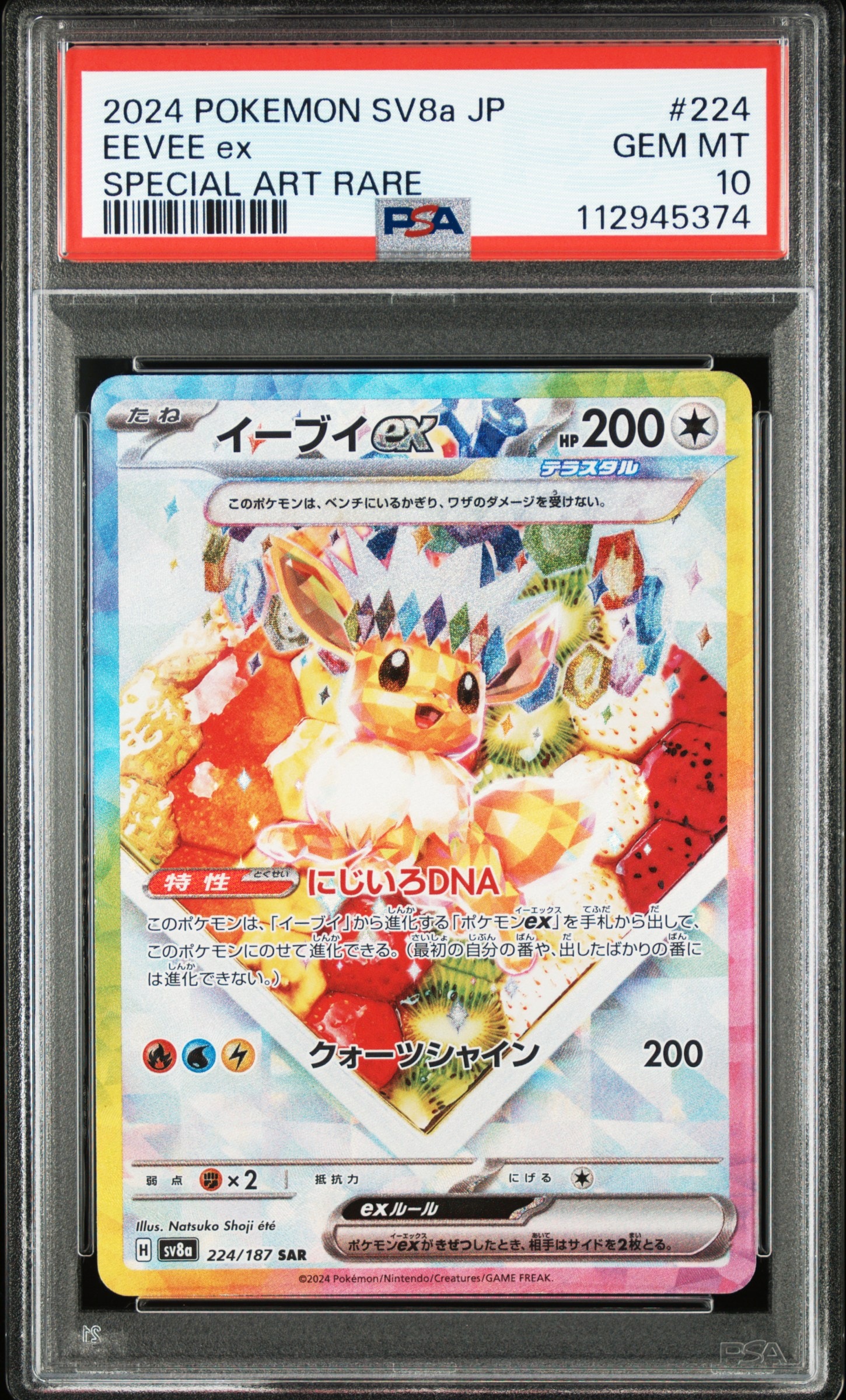 リーリエ エクストラバトルの日: プロモ[SM-P 397](プロモーション