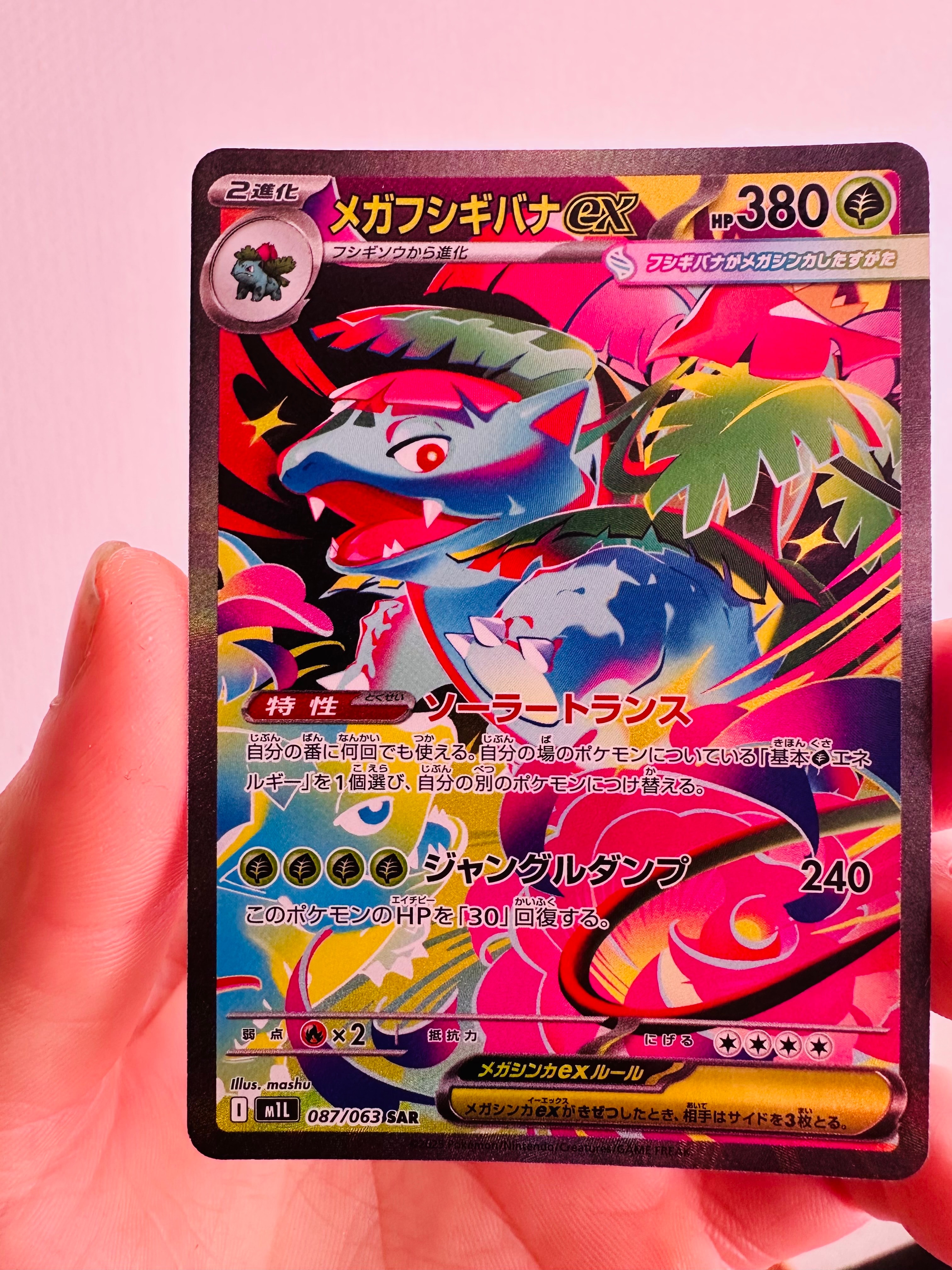 PSA10】メガフシギバナex SAR [M1L 087/063](拡張パック「メガブレイブ