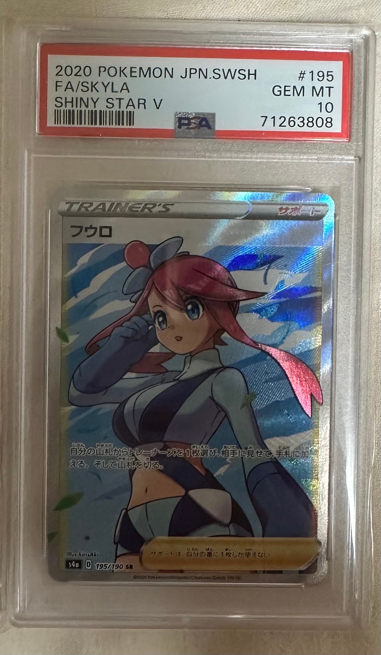 PSA10】フウロ SR[S4a 195/190](ハイクラスパック「シャイニースターV