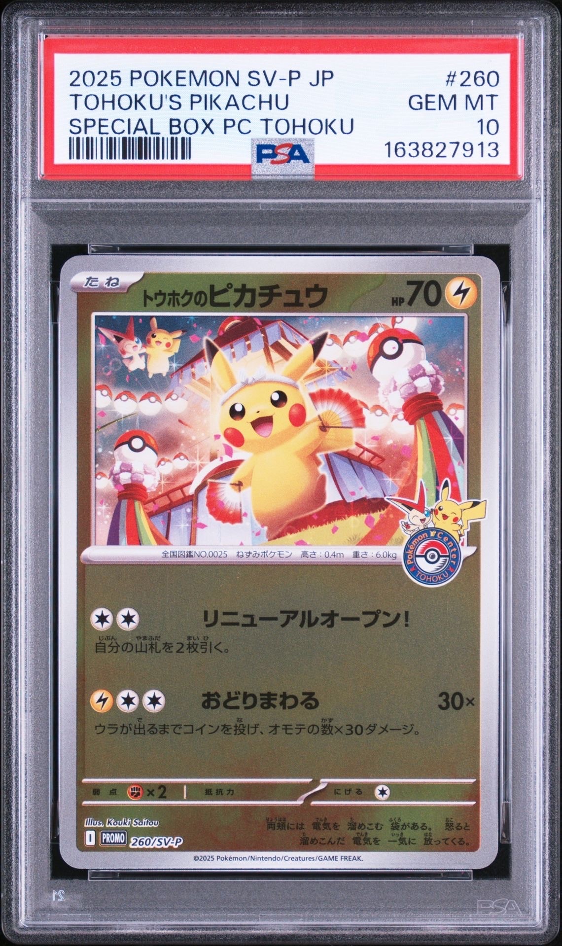 PSA10】トウホクのピカチュウ P [SV-P 260](スペシャルBOX「ポケモン