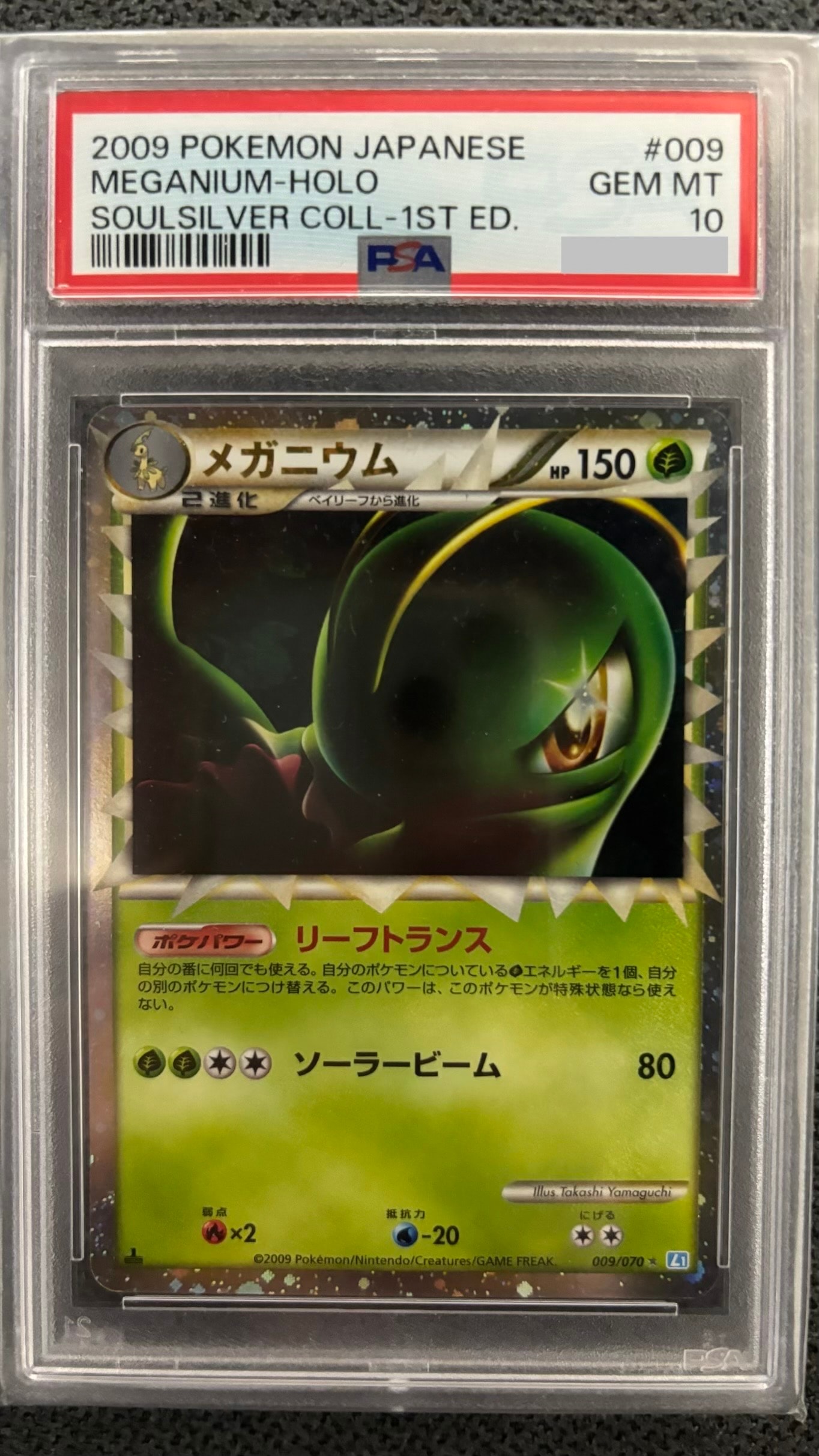 PSA10】メガニウム ☆ :1ED [L1-S 009/070](拡張パック「ソウル