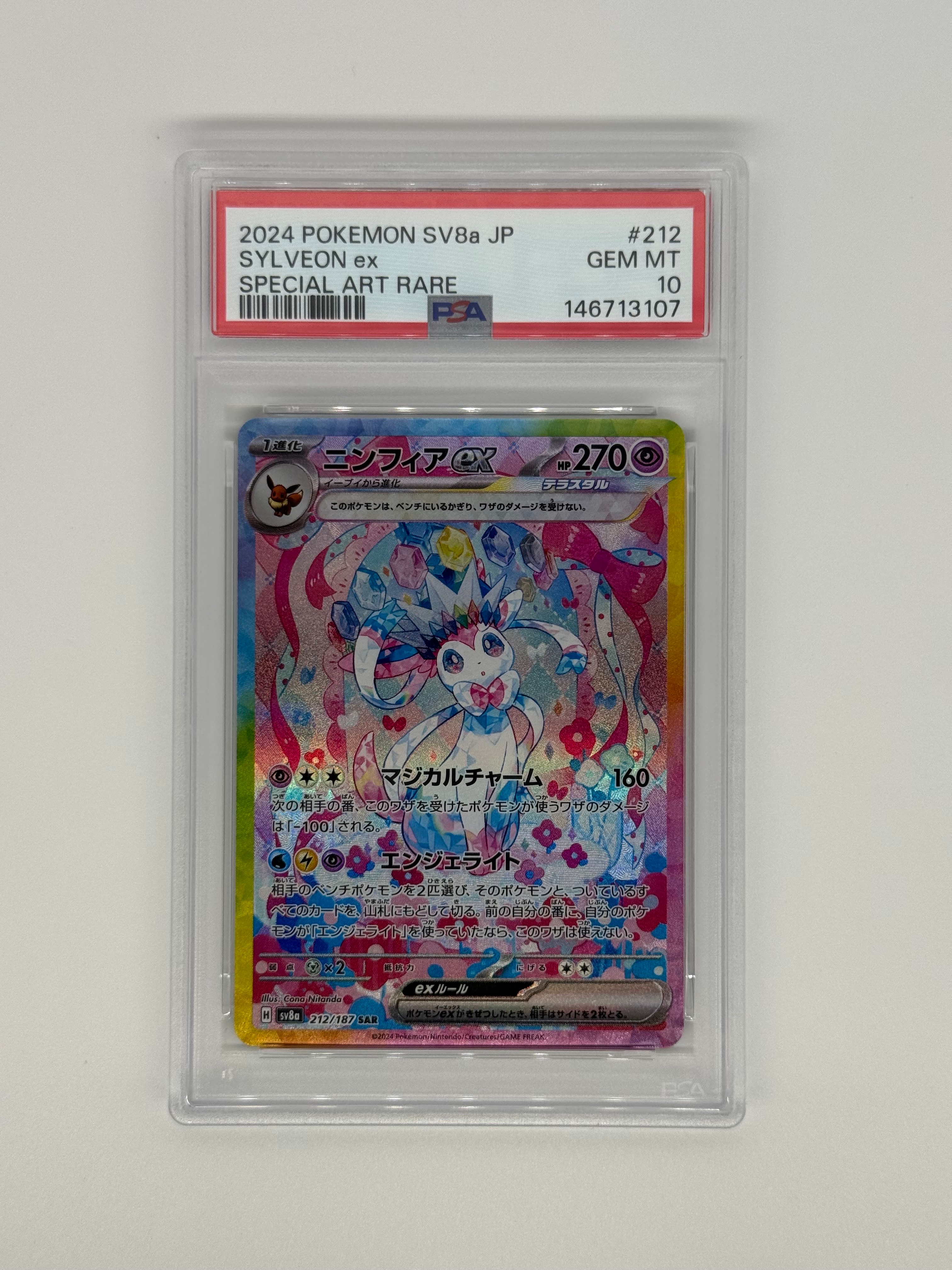 ニンフィアex SAR [SV8a 212/187](ハイクラスパック「テラスタルフェスex」)