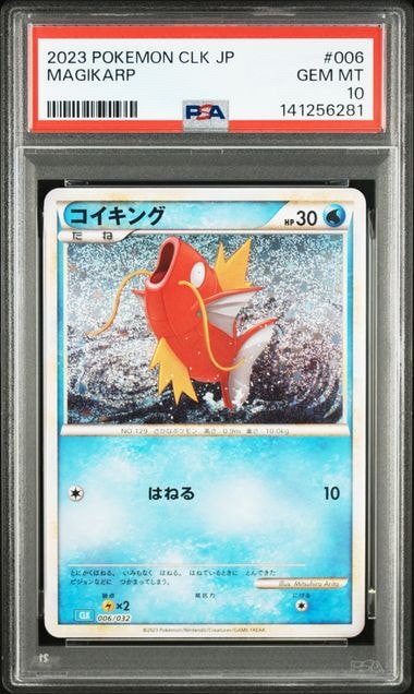 コイキング [CLK 006/032](ポケモンカードゲーム Classic)