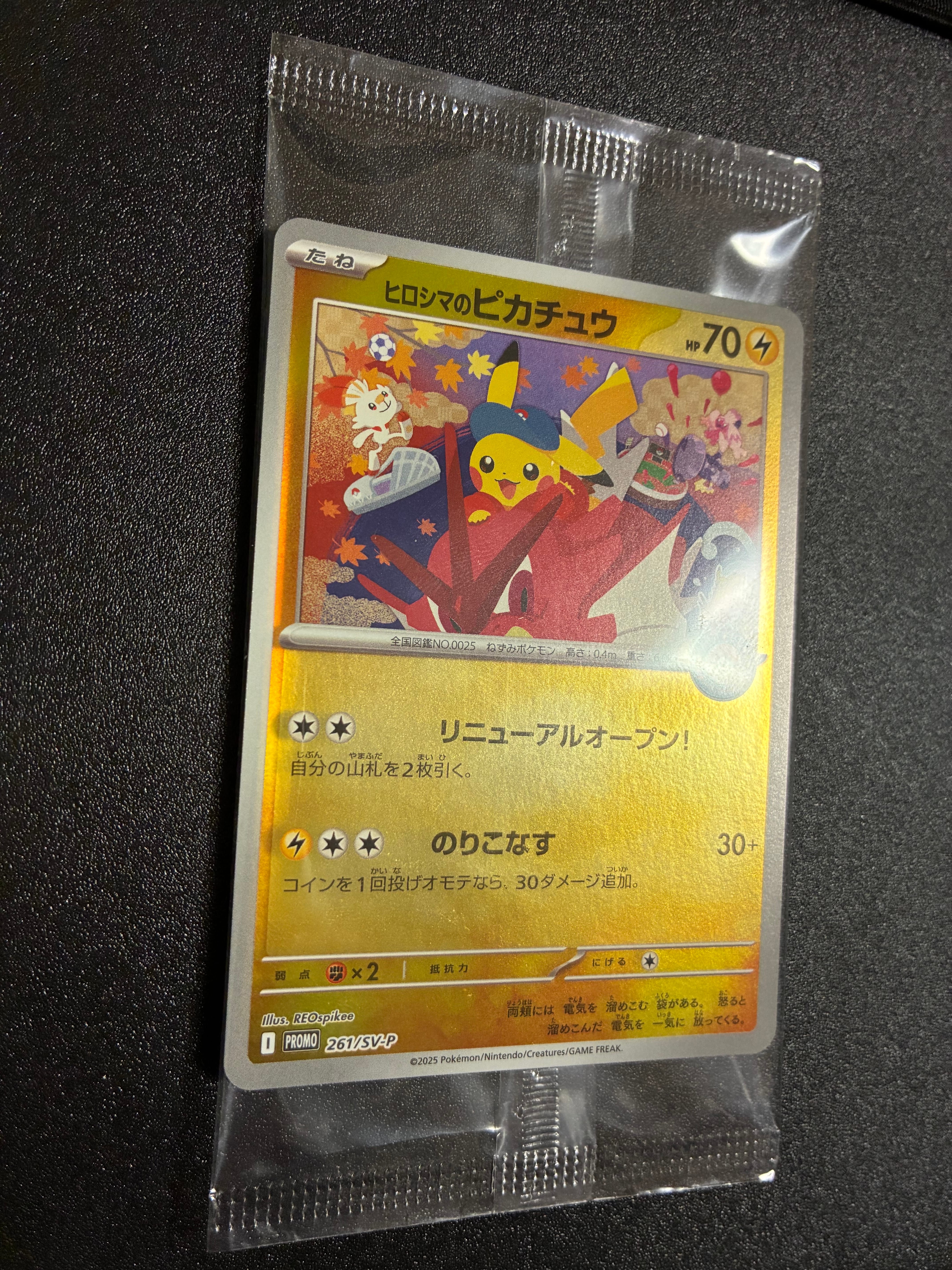 ヒロシマのピカチュウ P [SV-P 261](スペシャルBOX「ポケモンセンターヒロシマ」)
