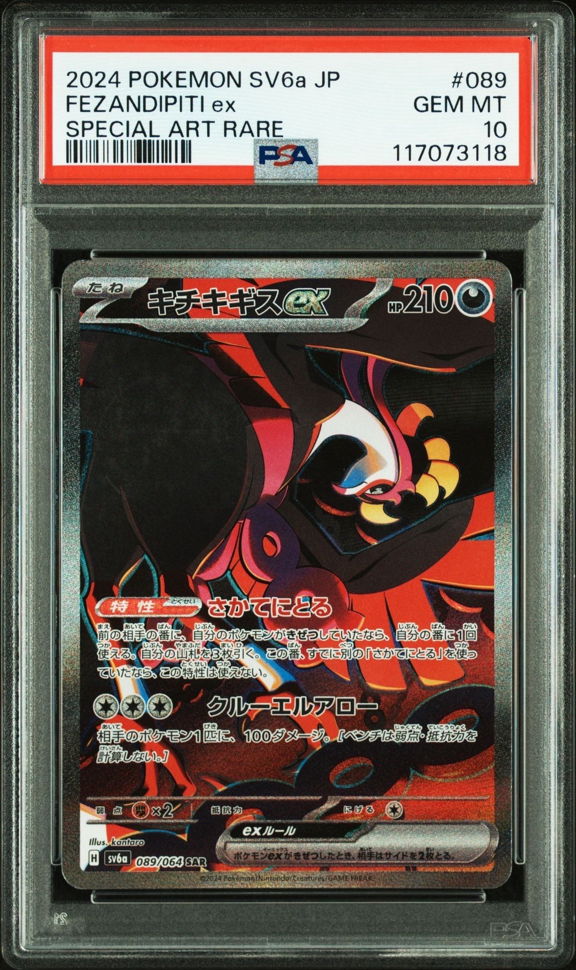 キチキギスex SAR [SV6a 089/064](強化拡張パック「ナイトワンダラー」)