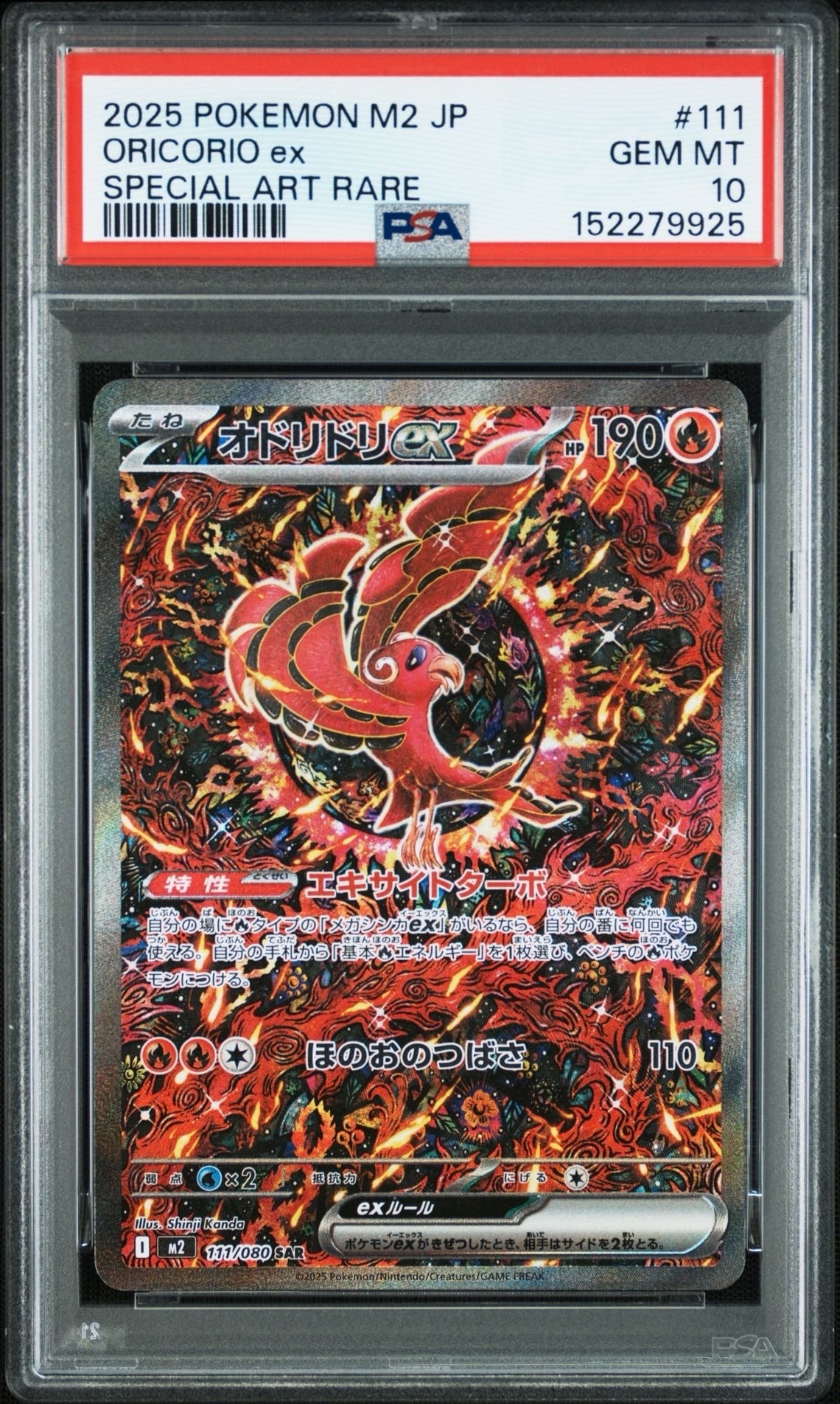 オドリドリex SAR [M2 111/080](拡張パック「インフェルノX」)