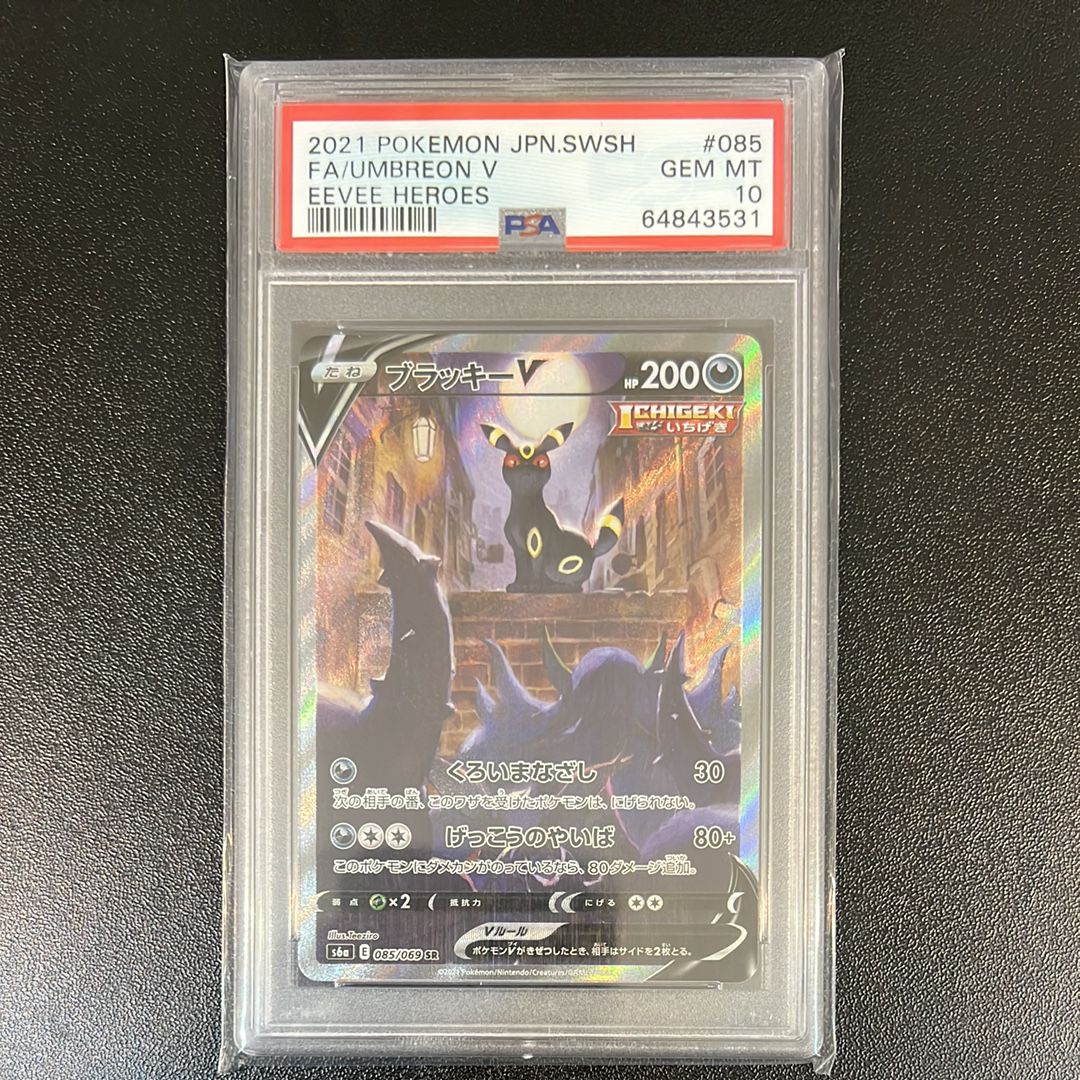ブラッキーV SR: SA[S6a 085/069](強化拡張パック「イーブイヒーローズ」)