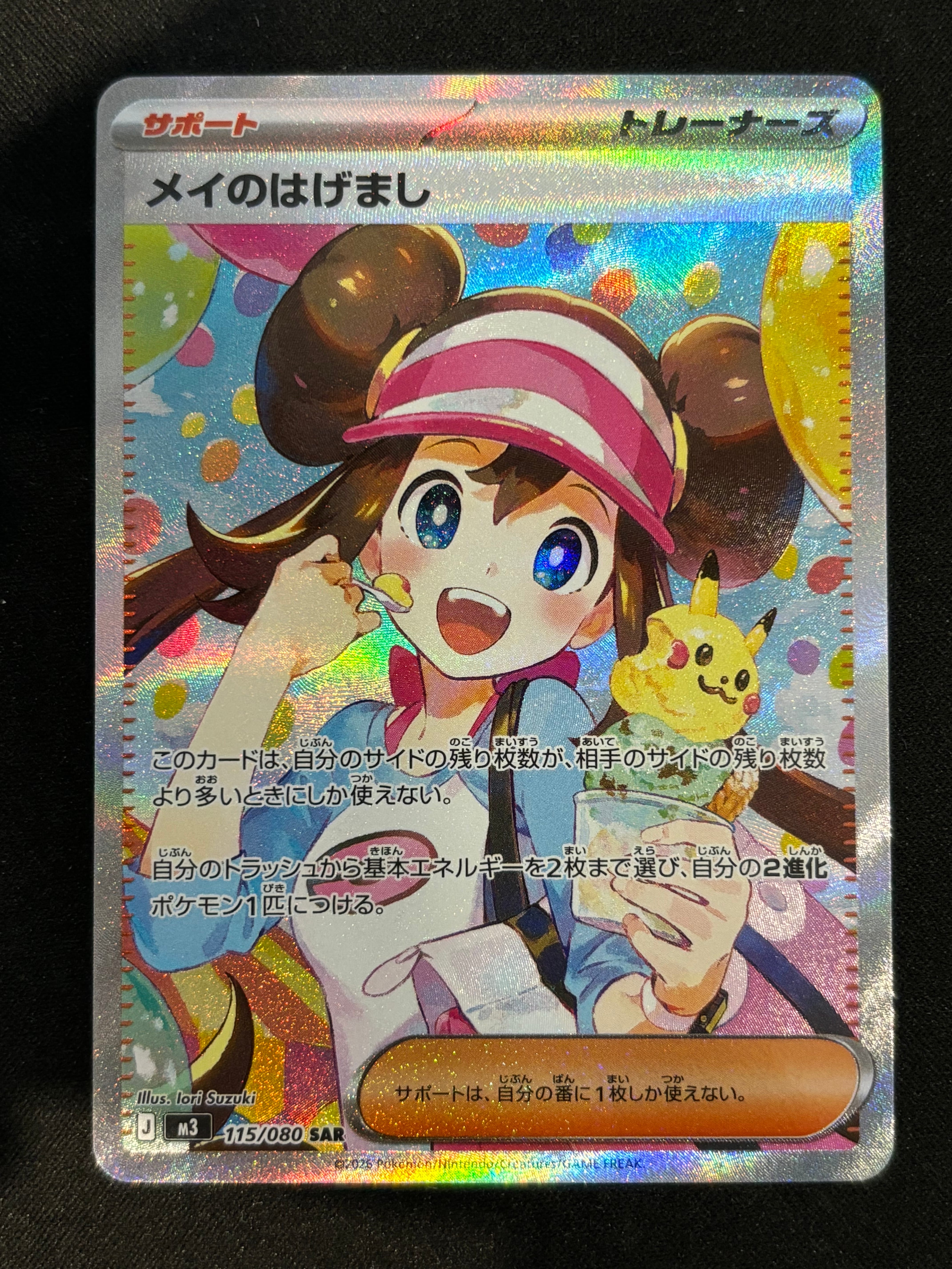 メイのはげまし SAR [M3 115/080](拡張パック「ムニキスゼロ」)