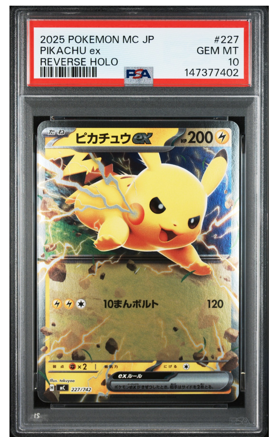 ピカチュウex :ミラー [MC 227/742](スタートデッキ100「バトルコレクション」)