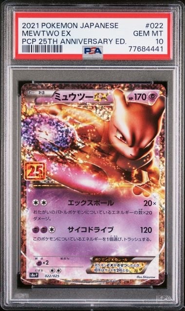 PSA10】ミュウツーEX: プロモ[S8a-P 022/025](プロモカードパック 25th