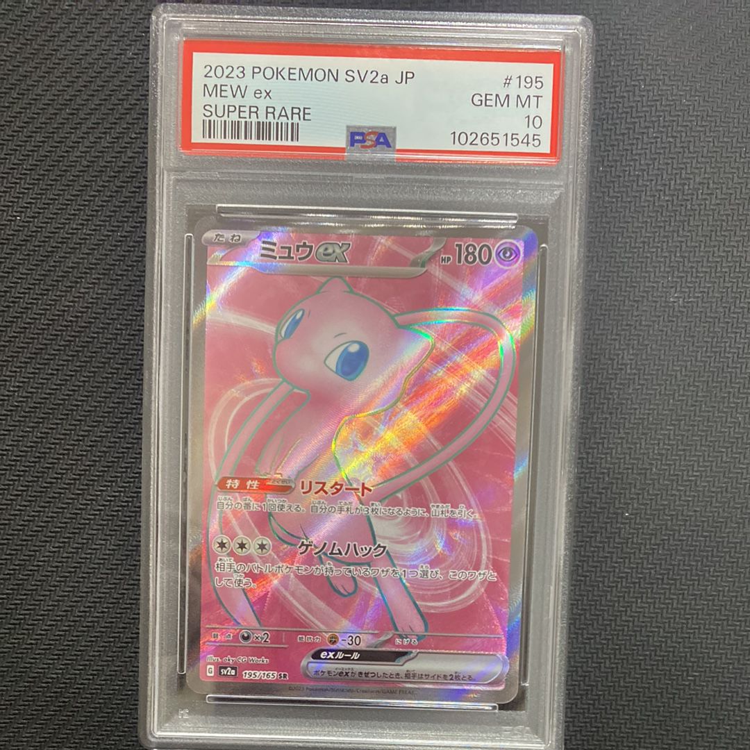 ミュウex SR[SV2a 195/165](強化拡張パック「ポケモンカード151」)