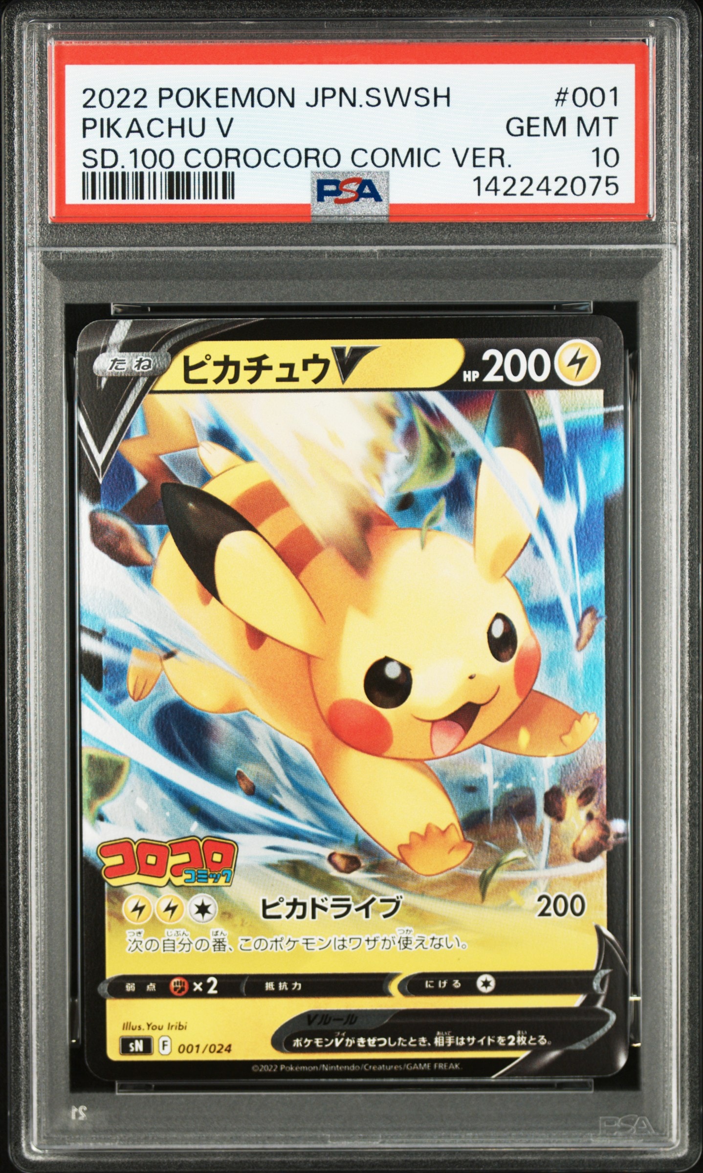 ピカチュウV [SN 001/024](スタートデッキ100 コロコロコミックver.)