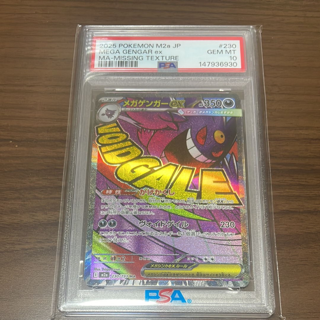 PSA10メガゲンガーex MA :中国語箔押しエラー [M2a 230⁄193](ハイ