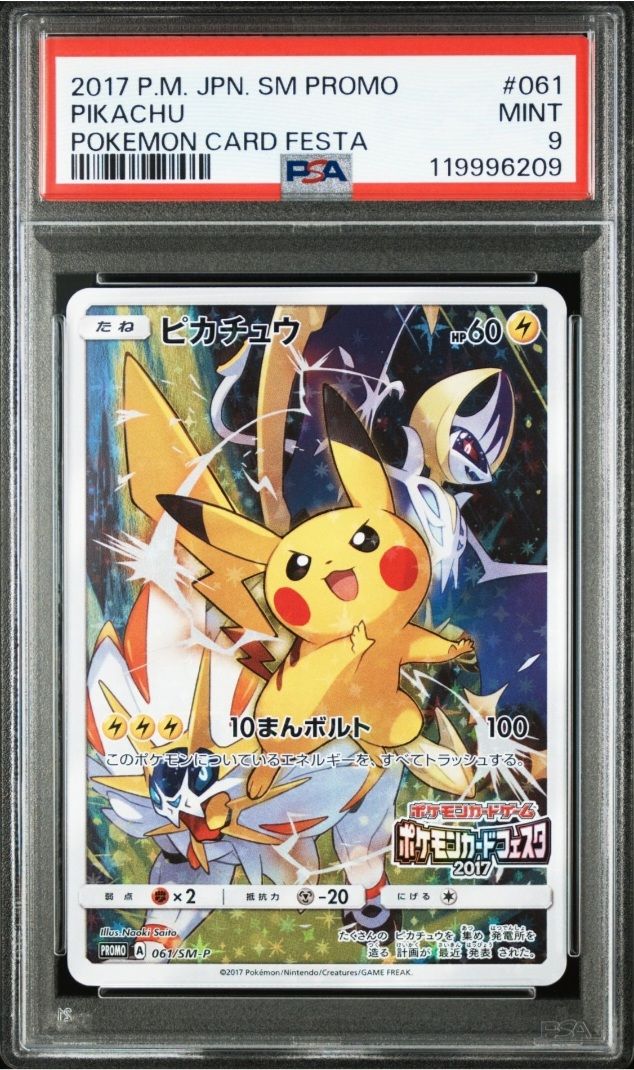 ピカチュウ: プロモ[SM-P 061](プロモーションカード「ポケモンカードフェスタ2017」)