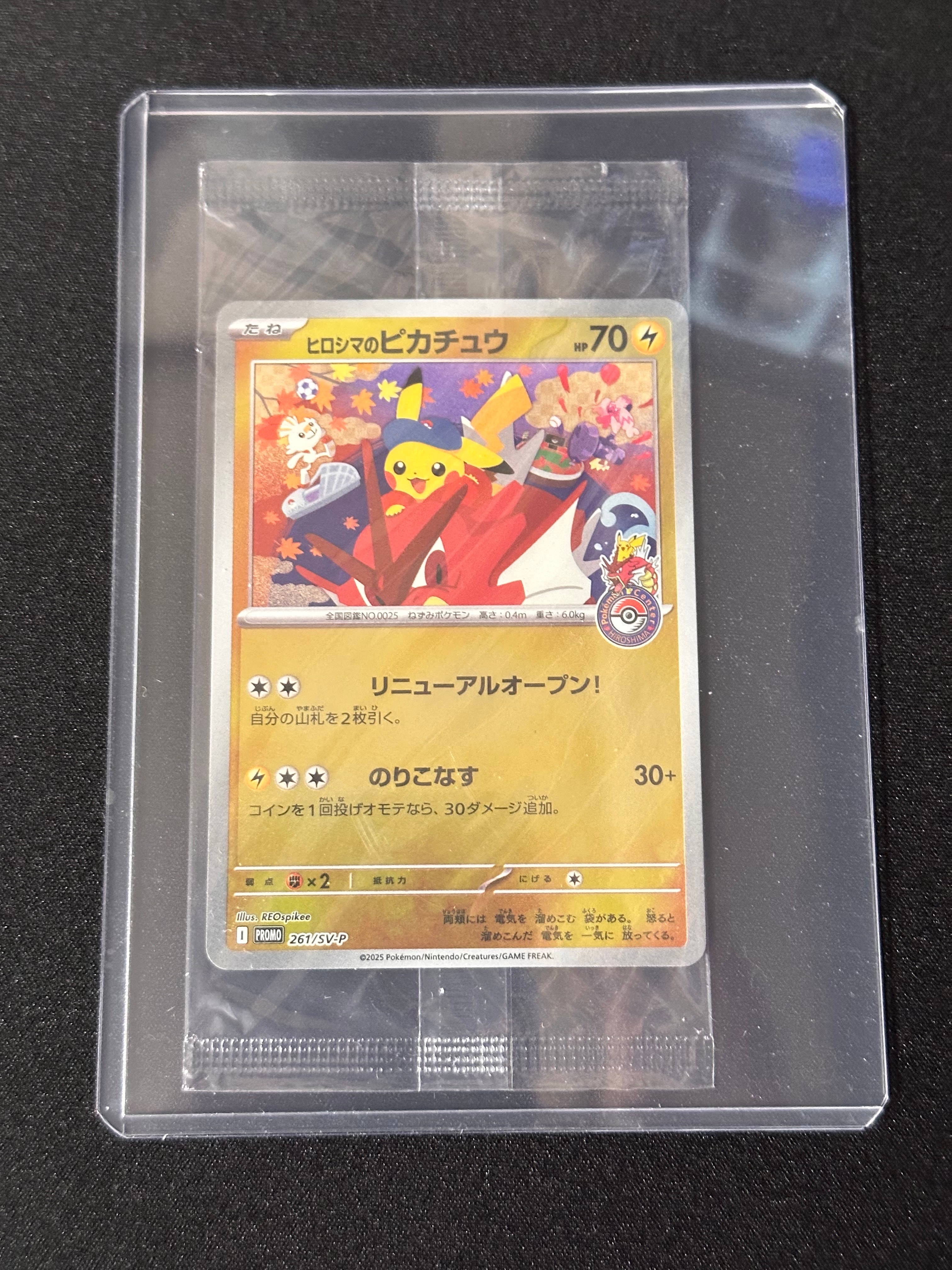 ヒロシマのピカチュウ P [SV-P 261](スペシャルBOX「ポケモンセンターヒロシマ」)