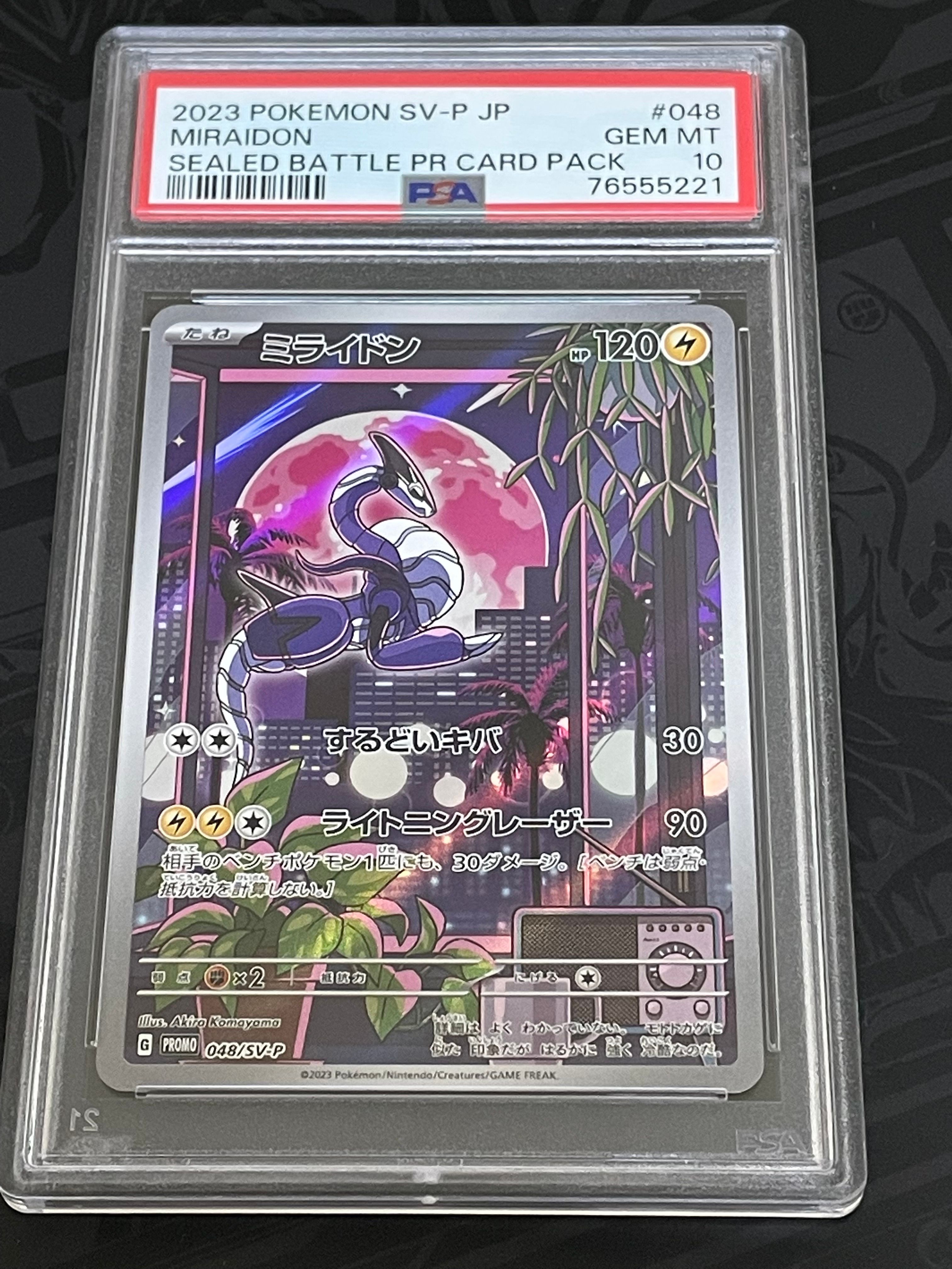 ミライドン: プロモ [SV-P 048](プロモーションカード「SV-P」)
