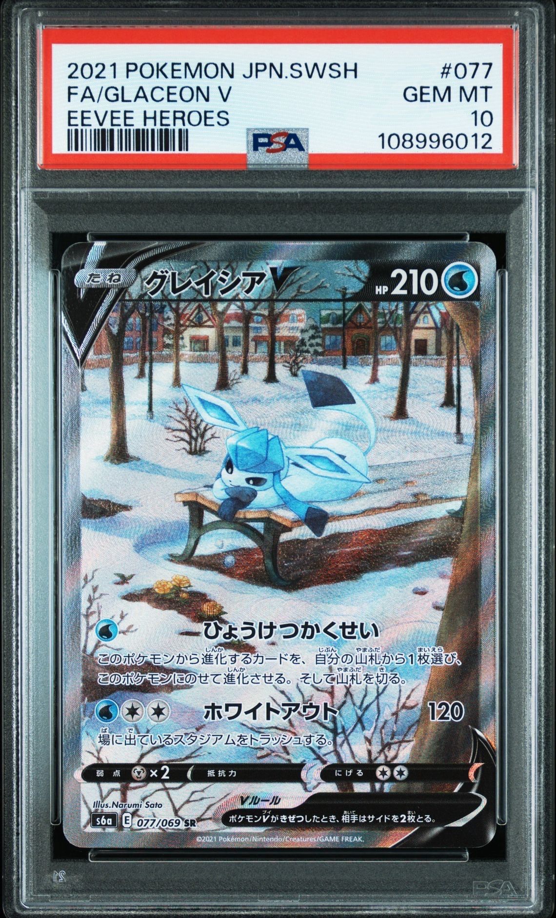 グレイシアV SR: SA[S6a 077/069](強化拡張パック「イーブイヒーローズ」)