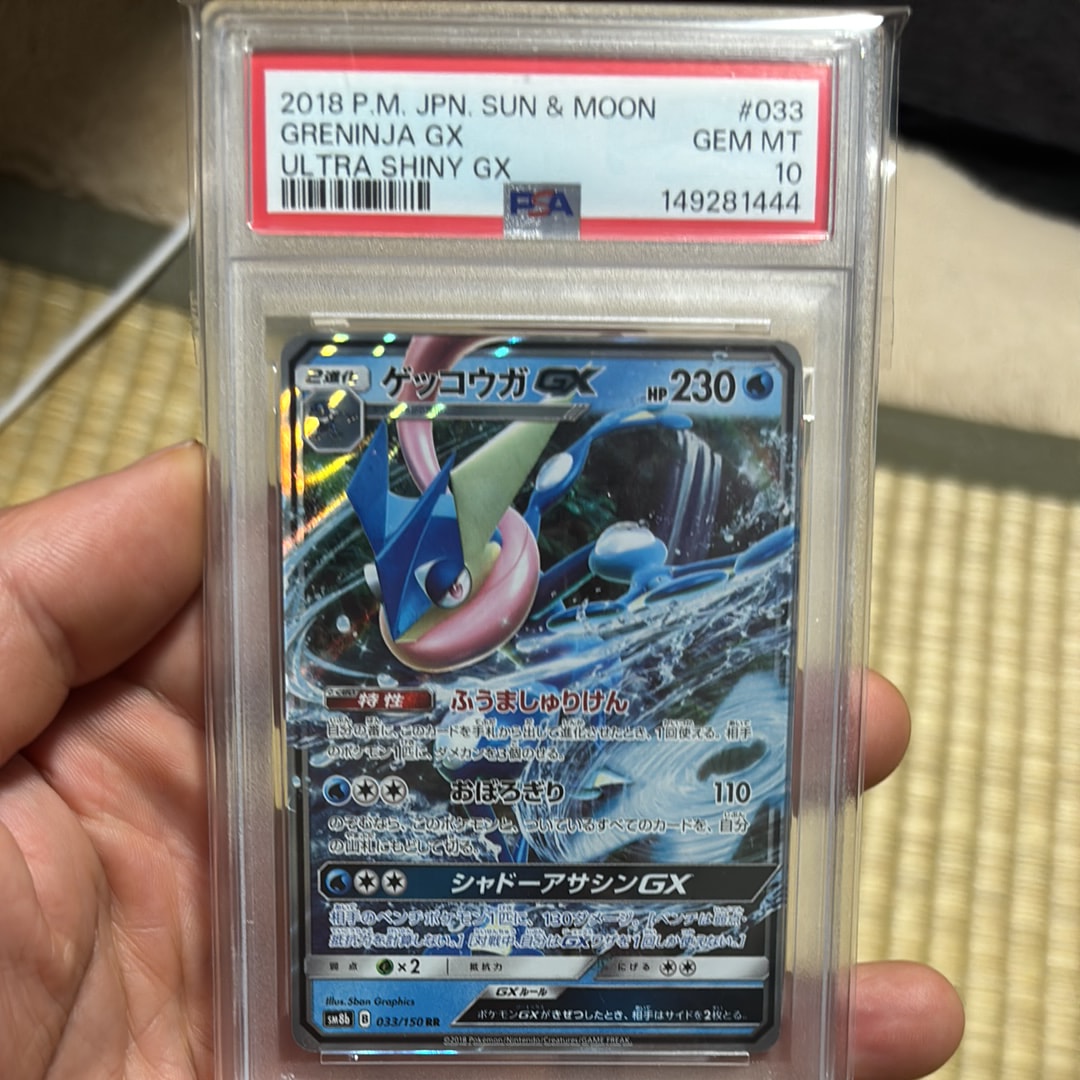 ゲッコウガGX RR[SM8b 033/150](ハイクラスパック「GXウルトラ