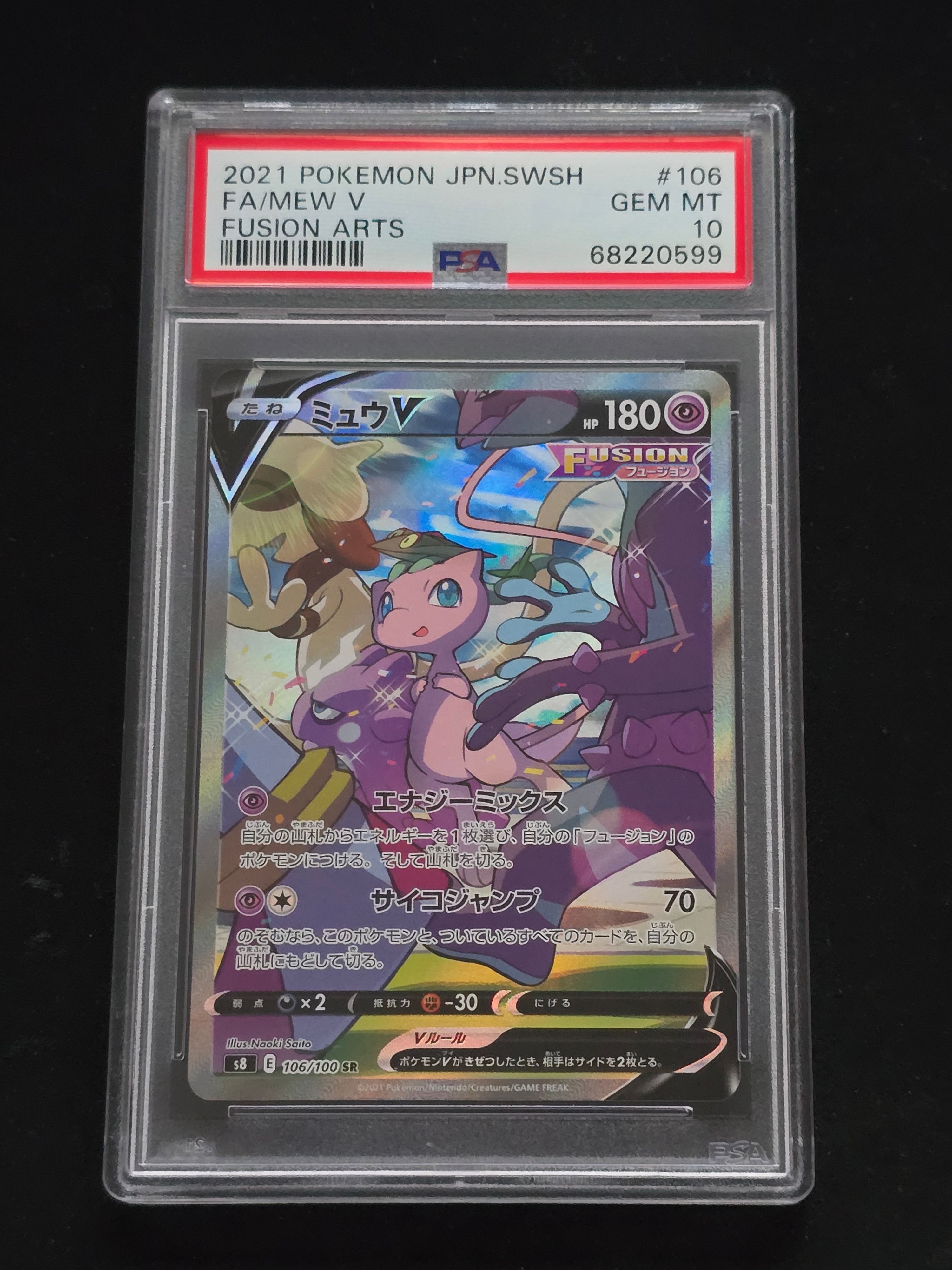 ミュウV SR: SA[S8 106/100](拡張パック「フュージョンアーツ」)の新品