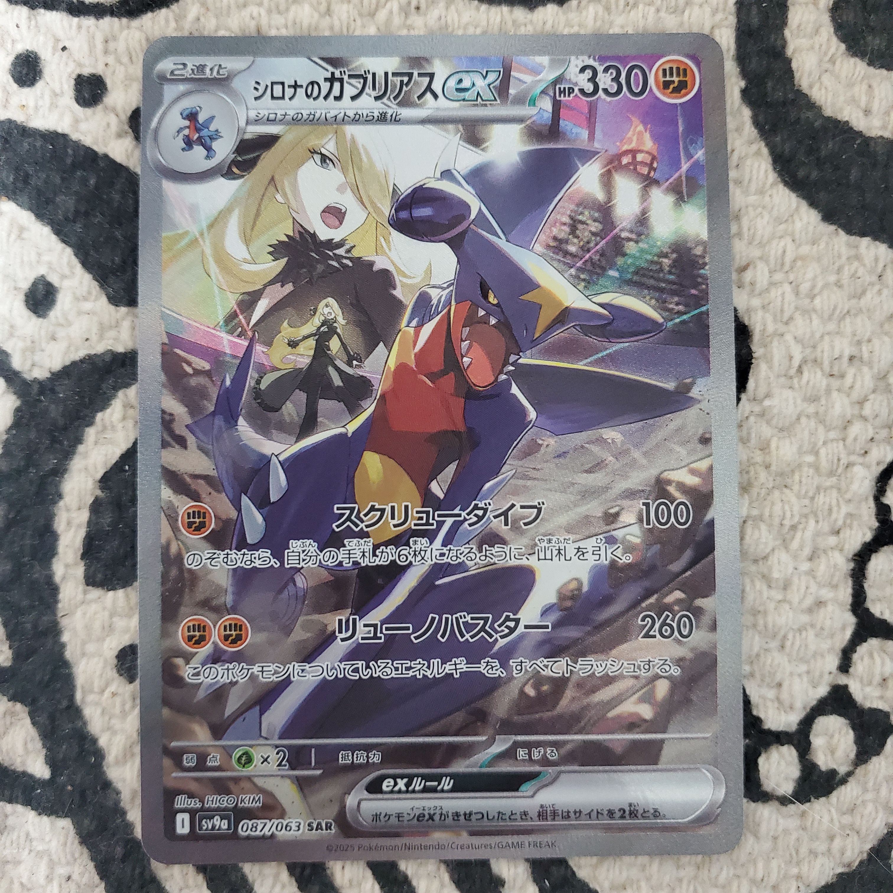 シロナのガブリアスex SAR [SV9a 087/063](強化拡張パック「熱風のアリーナ」)
