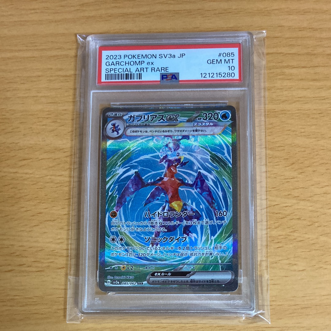 ガブリアスex SAR[SV3a 085/062](強化拡張パック「レイジングサーフ」)