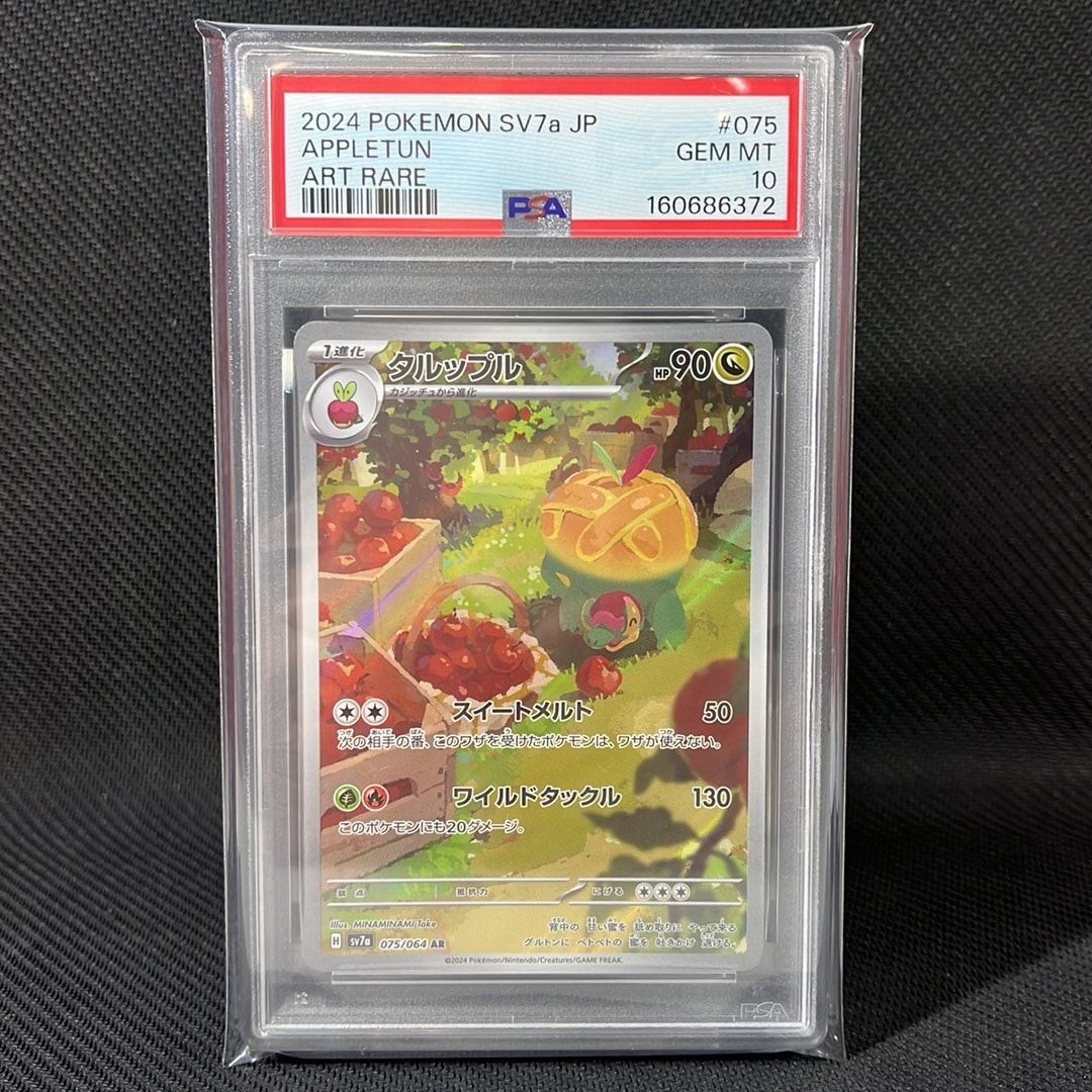 PSA10】タルップル AR [SV7a 075/064](強化拡張パック「楽園ドラゴーナ