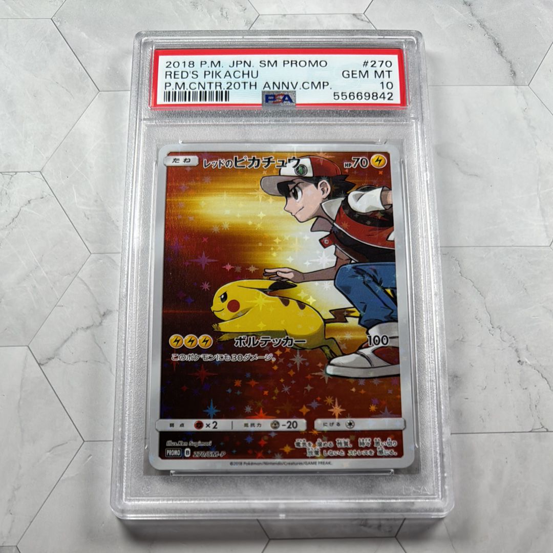 レッドのピカチュウ: プロモ[SM-P 270](プロモーションカード「SM-P」)