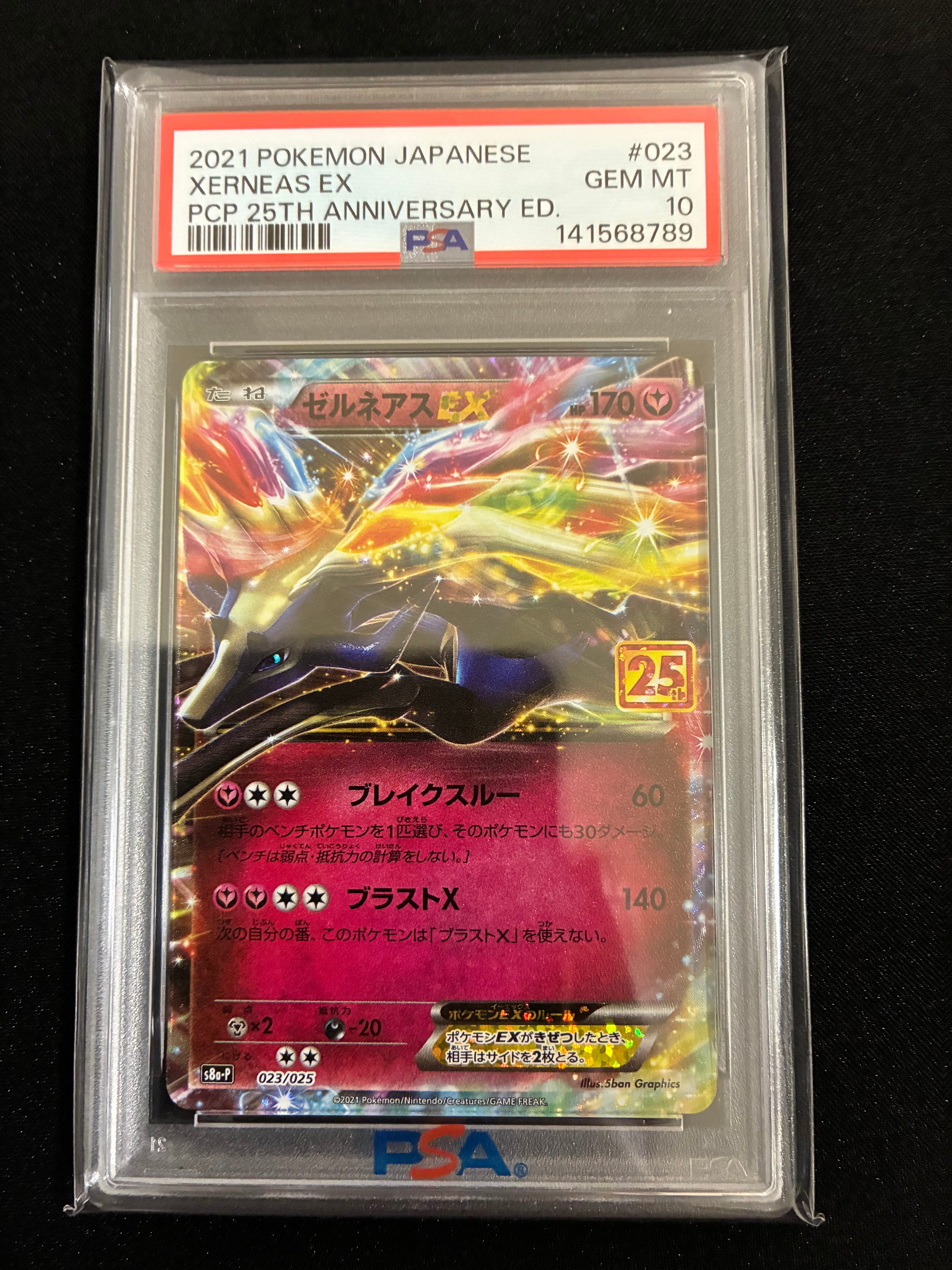 PSA10】ゼルネアスEX: プロモ [S8a-P 023](プロモカードパック 25th