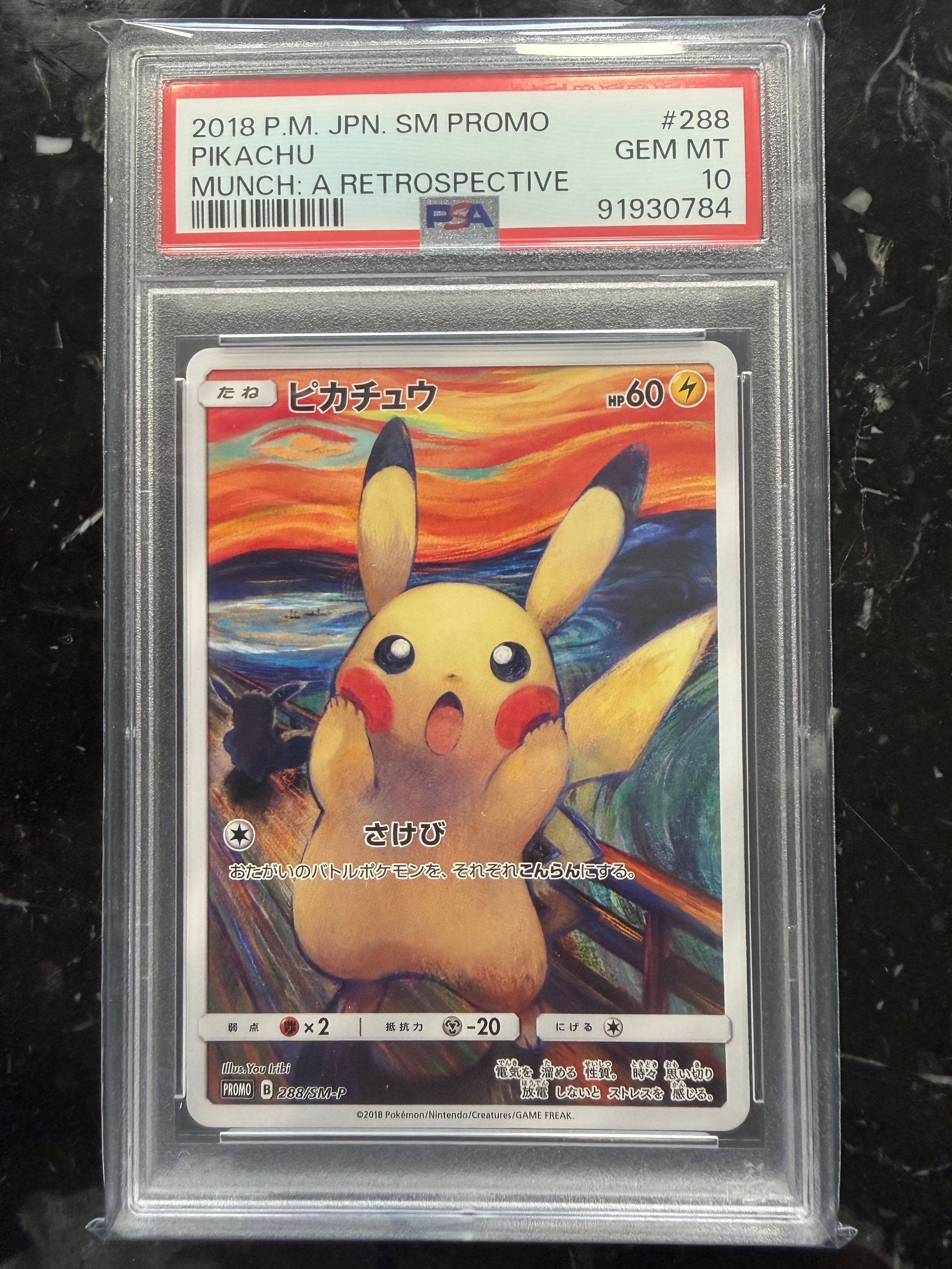ピカチュウ ムンク展: プロモ[SM-P 288](プロモーションカード「SM-P