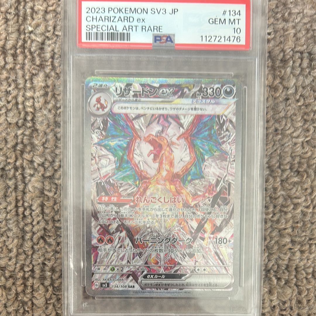 リザードンex SAR[SV3 134/108](拡張パック「黒炎の支配者」)