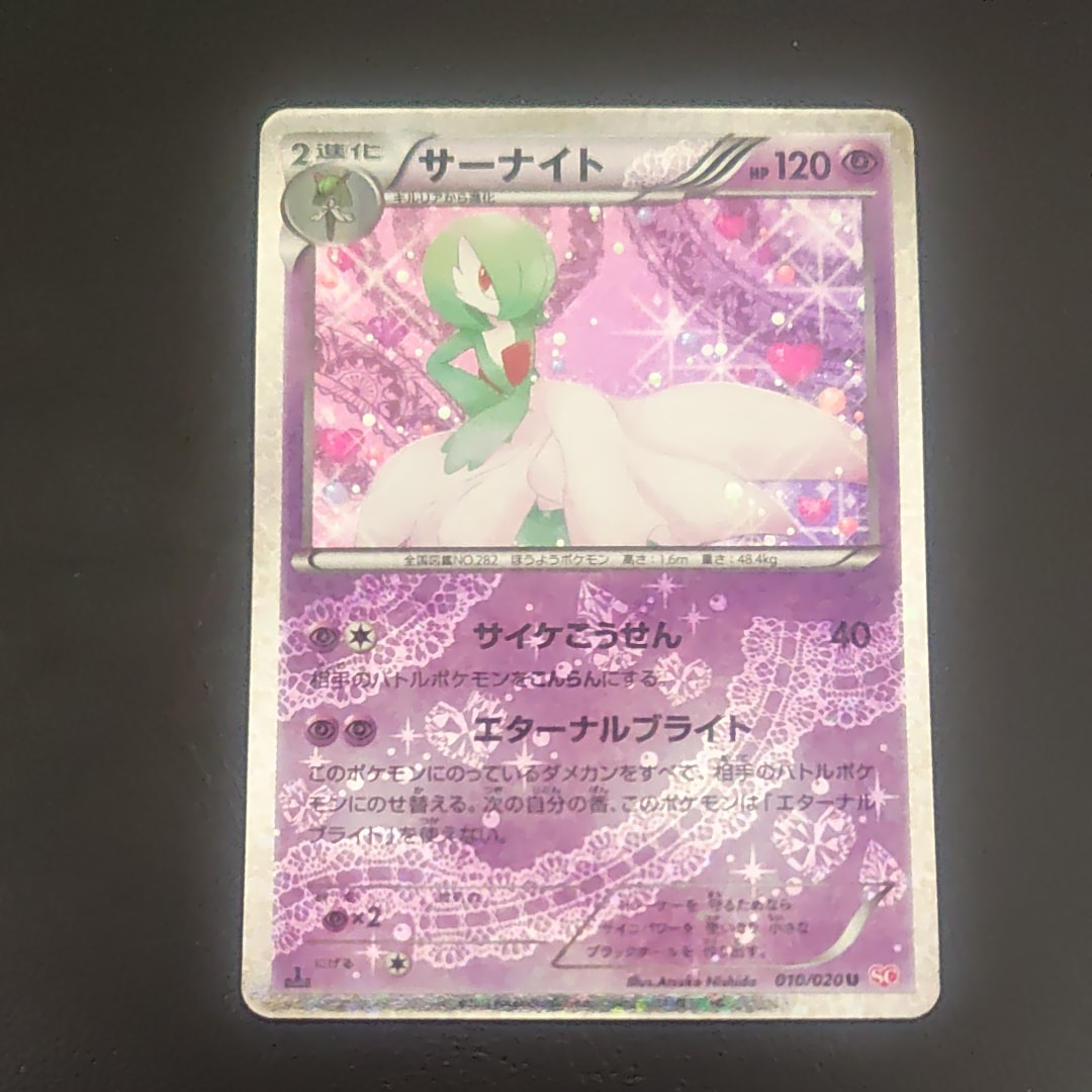 サーナイト U :1ED [SC 010/020](コンセプトパック「シャイニー