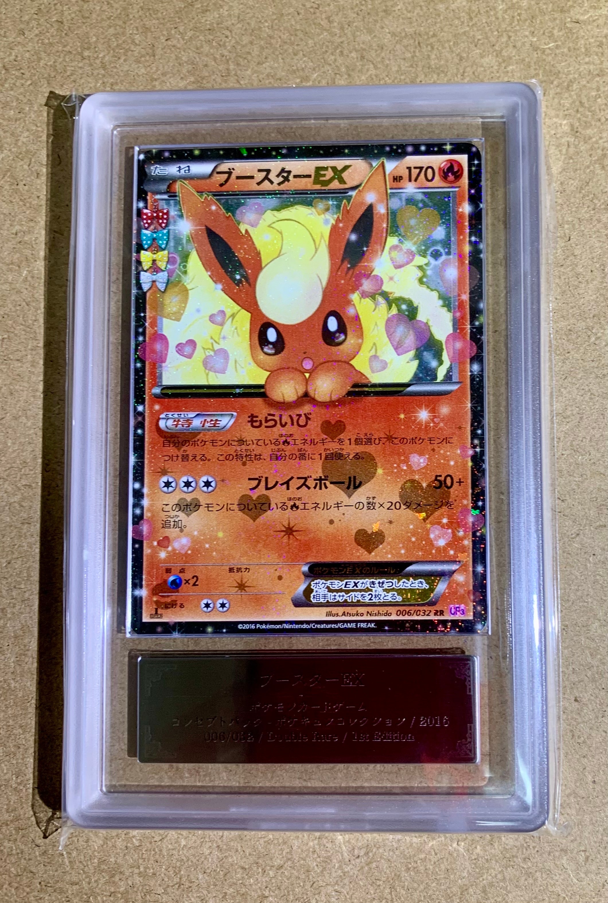 ARS10+】ブースターEX RR :1ED [CP3 006/032](コンセプトパック「ポケ