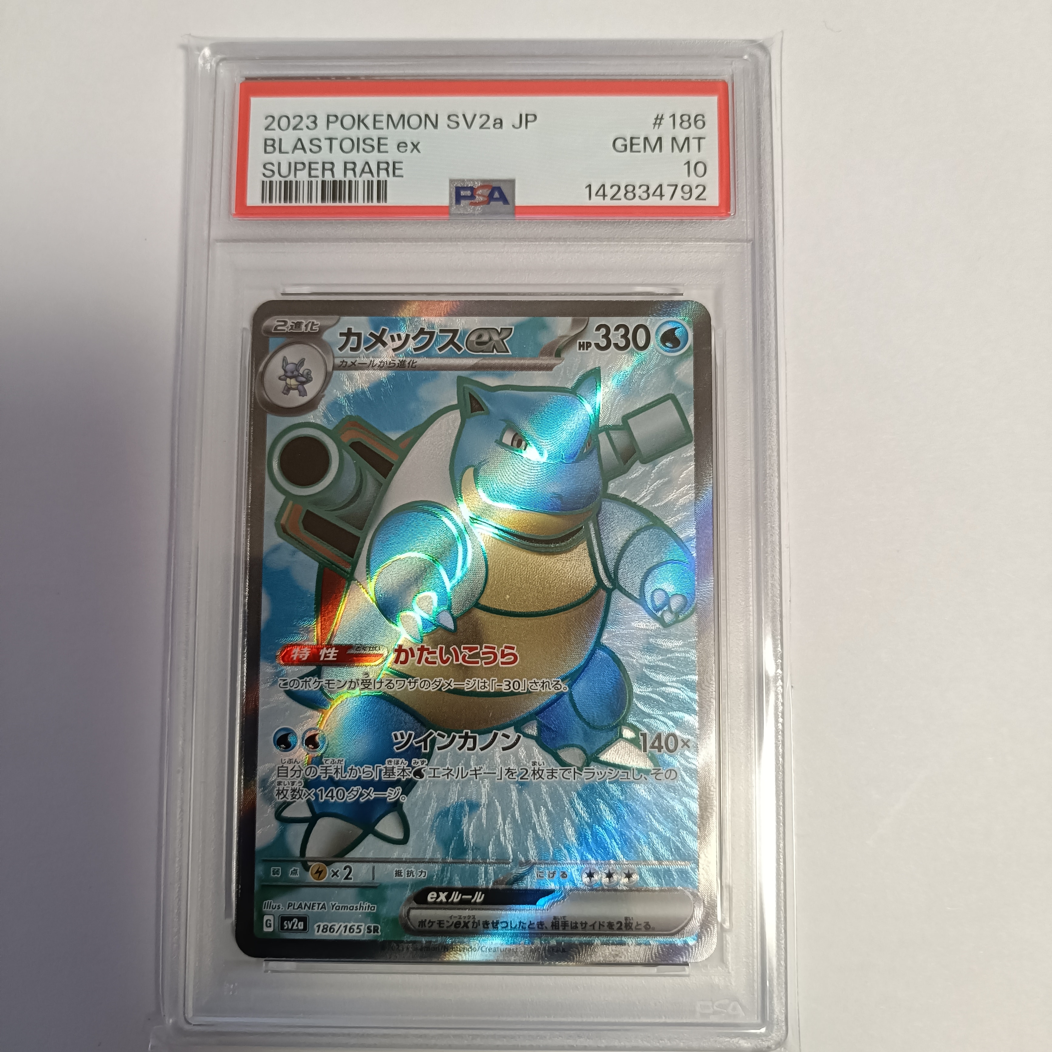 カメックスex SR[SV2a 186/165](強化拡張パック「ポケモンカード151」)