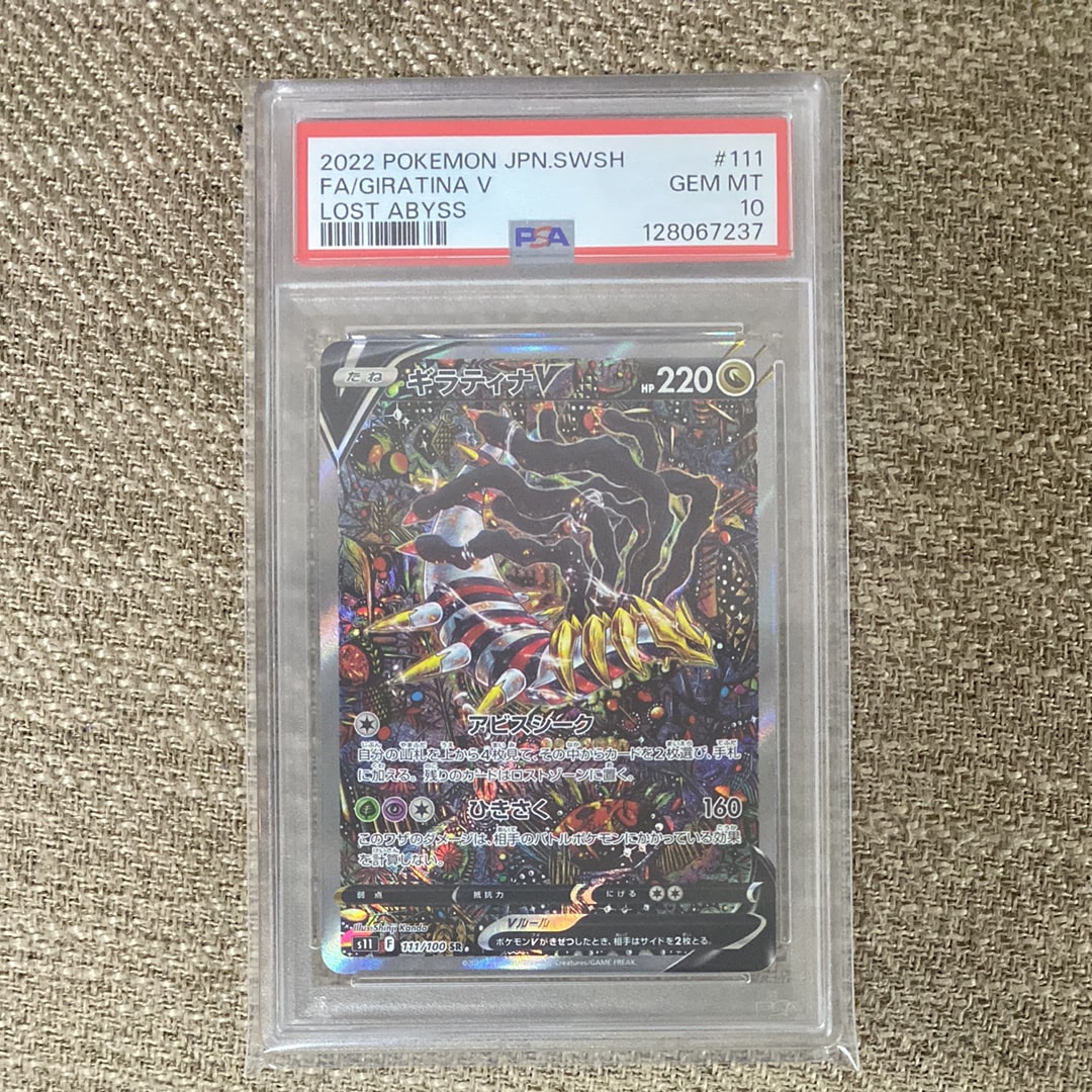 ギラティナV SR: SA[S11 111/100](拡張パック「ロストアビス」)