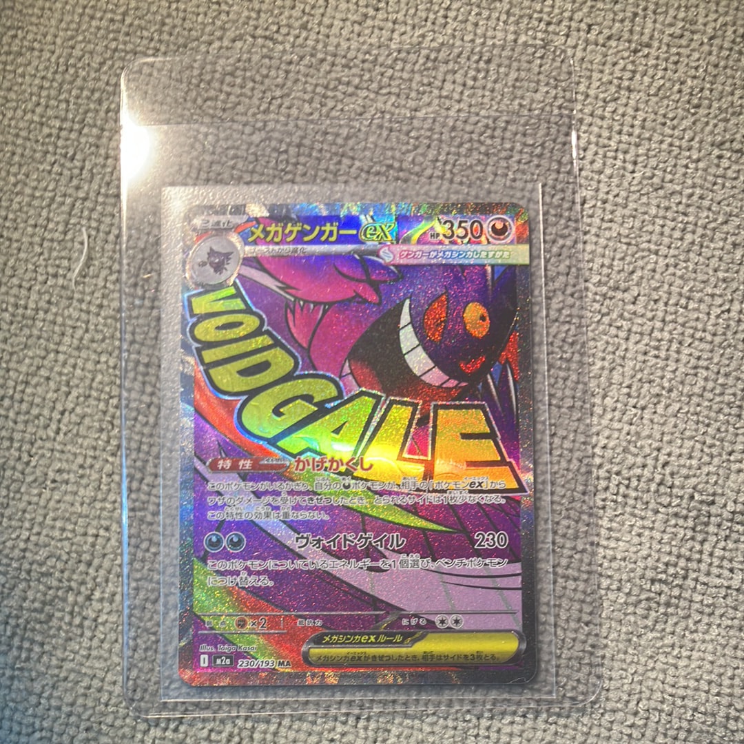 メガゲンガーex MA [M2a 230/193](ハイクラスパック「MEGAドリームex」)
