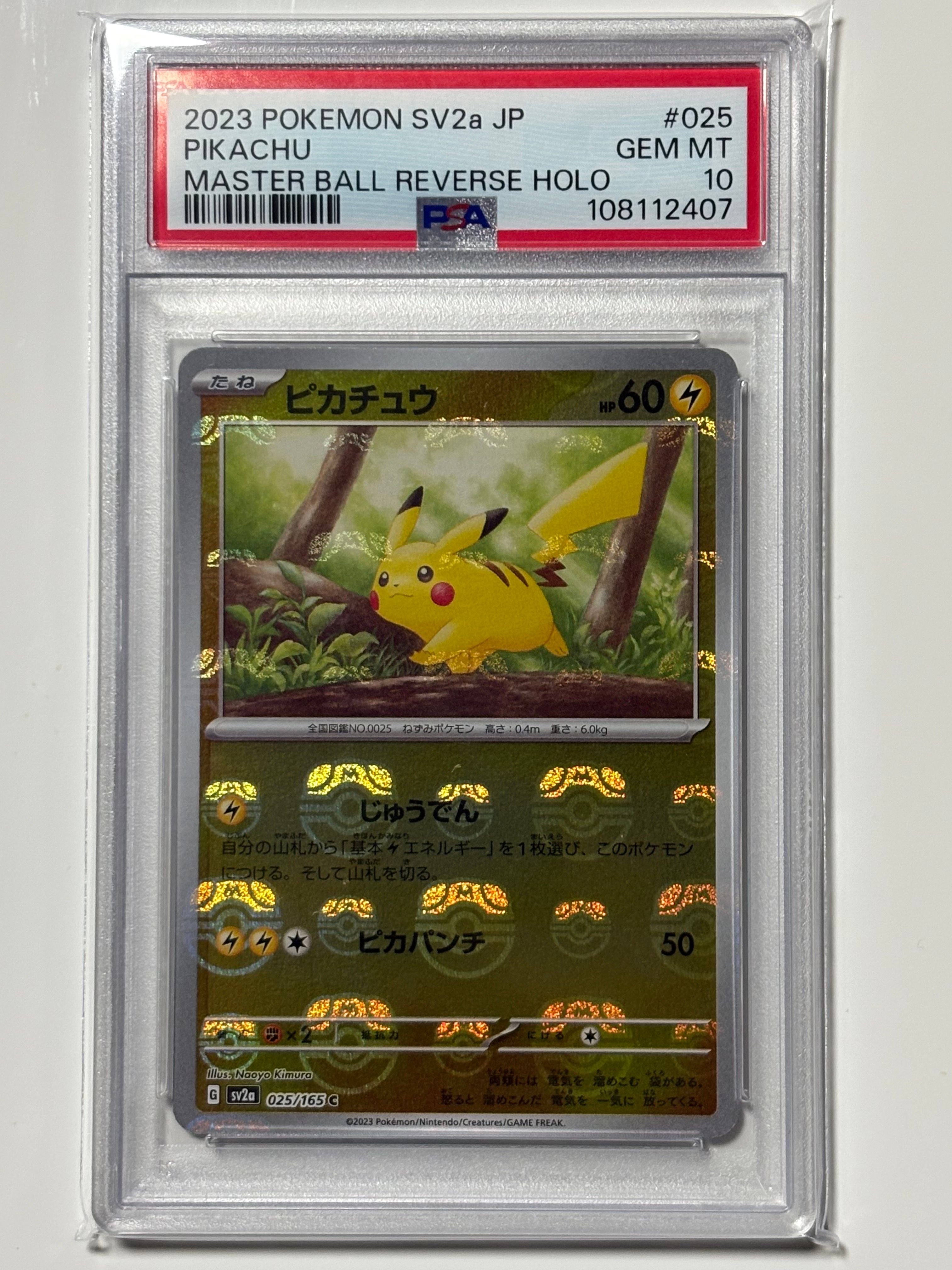 ピカチュウ C: マスターボールミラー (マスボピカチュウ) [SV2a 025/165](強化拡張パック「ポケモンカード151」)