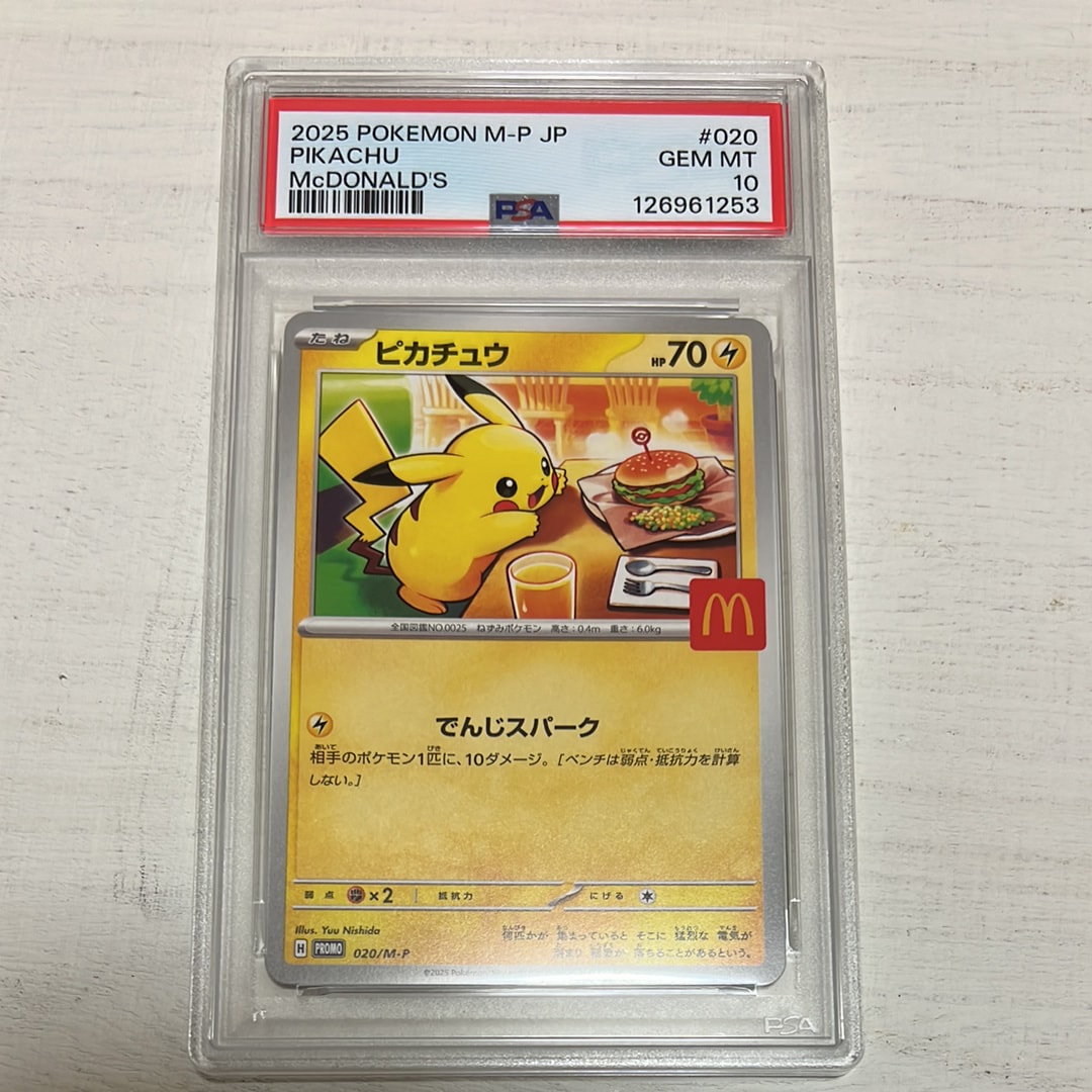 ピカチュウ P [M-P 020](プロモカードパック「マクドナルド ハッピーセット2025」)