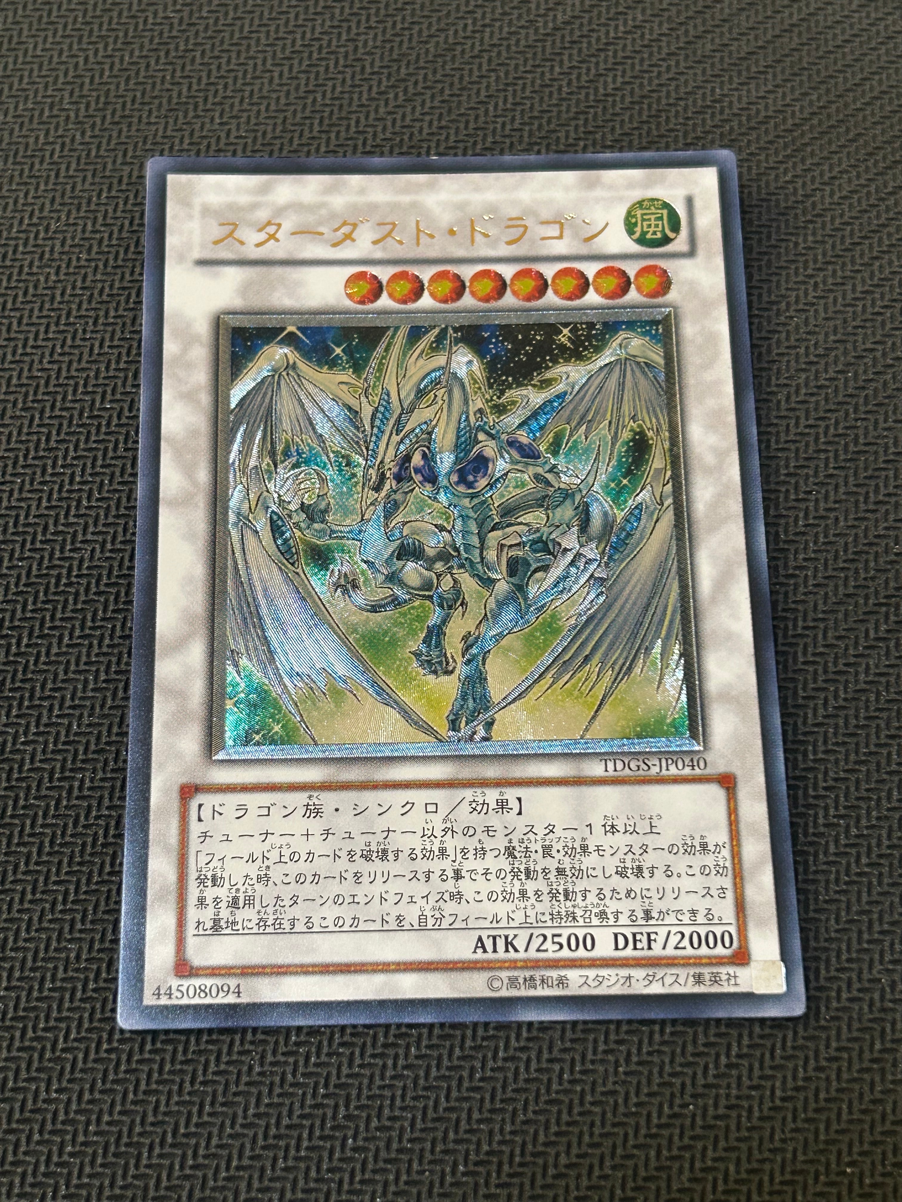 スターダスト・ドラゴン UL[TDGS-JP040](ザ デュエリスト ジェネシス)