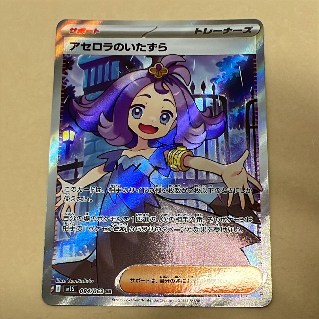 アセロラのいたずら SR [M1S 084/063](拡張パック「メガシンフォニア」)