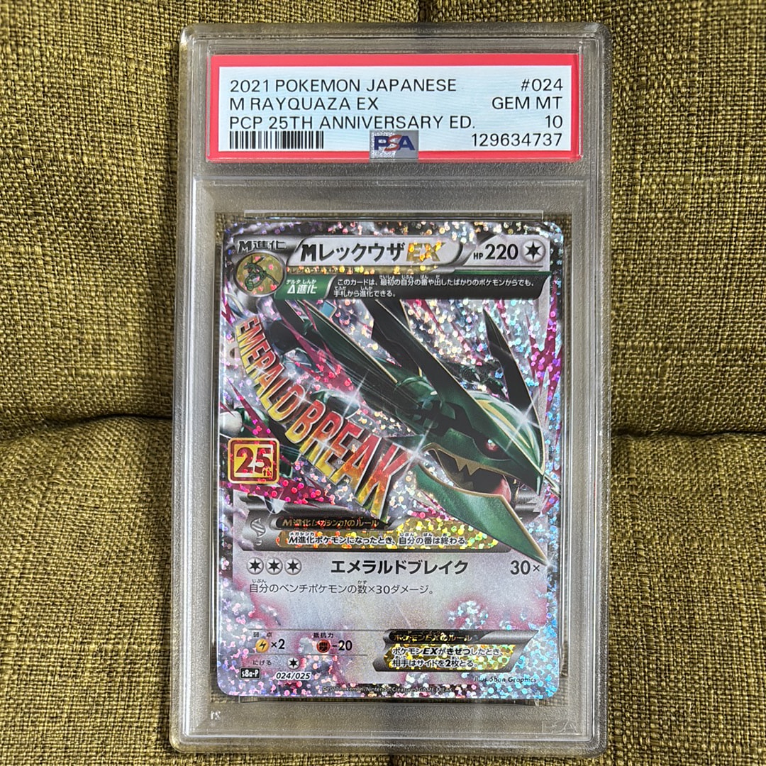 MレックウザEX: プロモ[S8a-P 024/025](プロモカードパック 25th ANNIVERSARY edition)