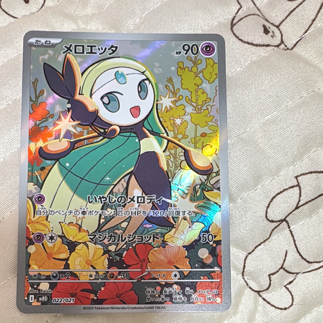 メロエッタ [MBD 022/021](スターターセットMEGA「メガディアンシーex」)