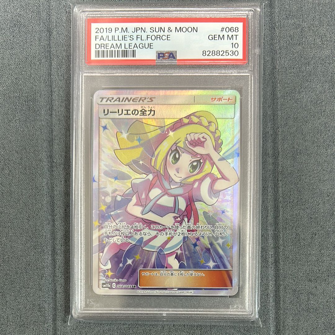 リーリエの全力 SR[SM11b 068/049](強化拡張パック「ドリームリーグ」)